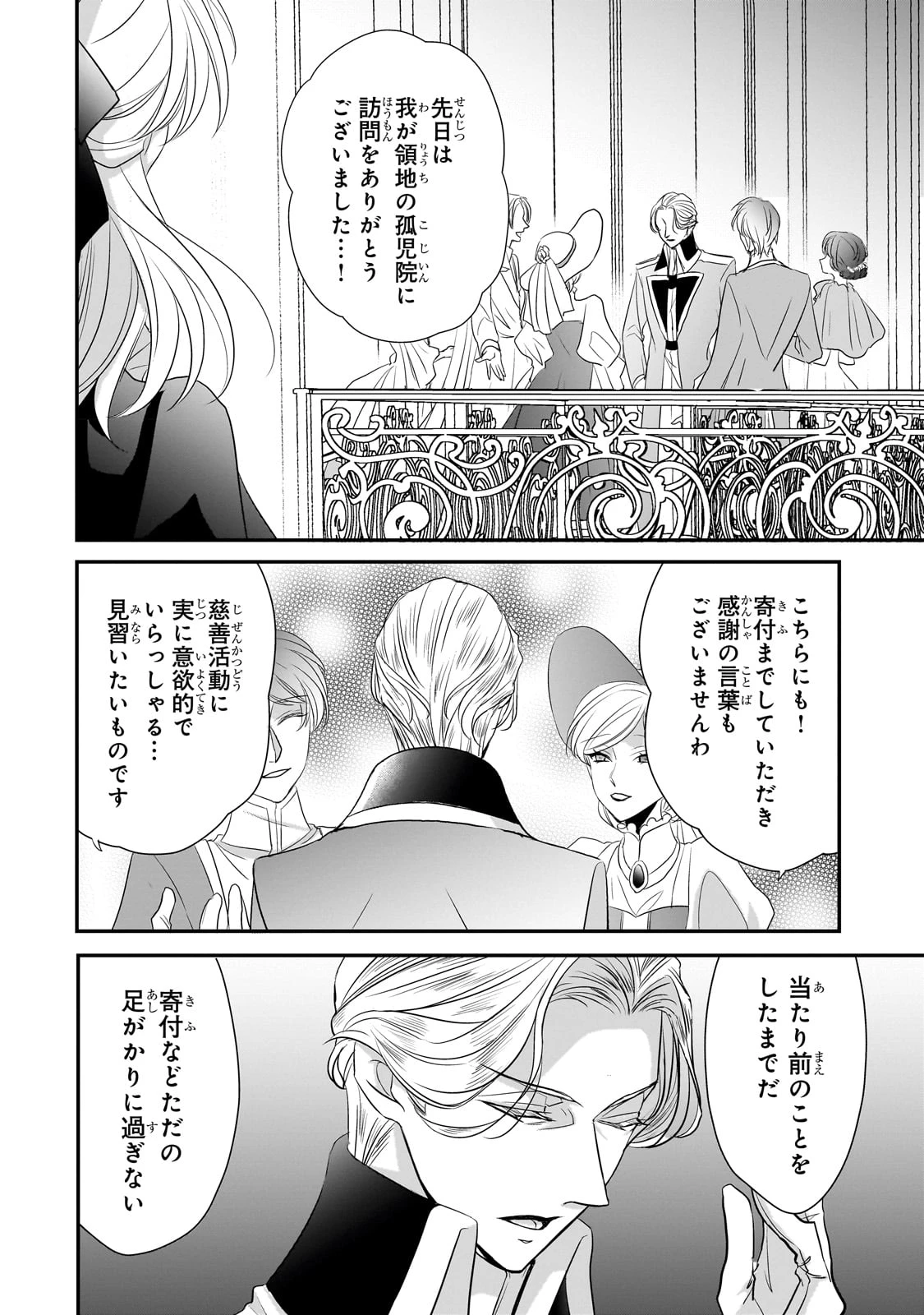 拝啓「氷の騎士とはずれ姫」だったわたしたちへ 第28話 - 16