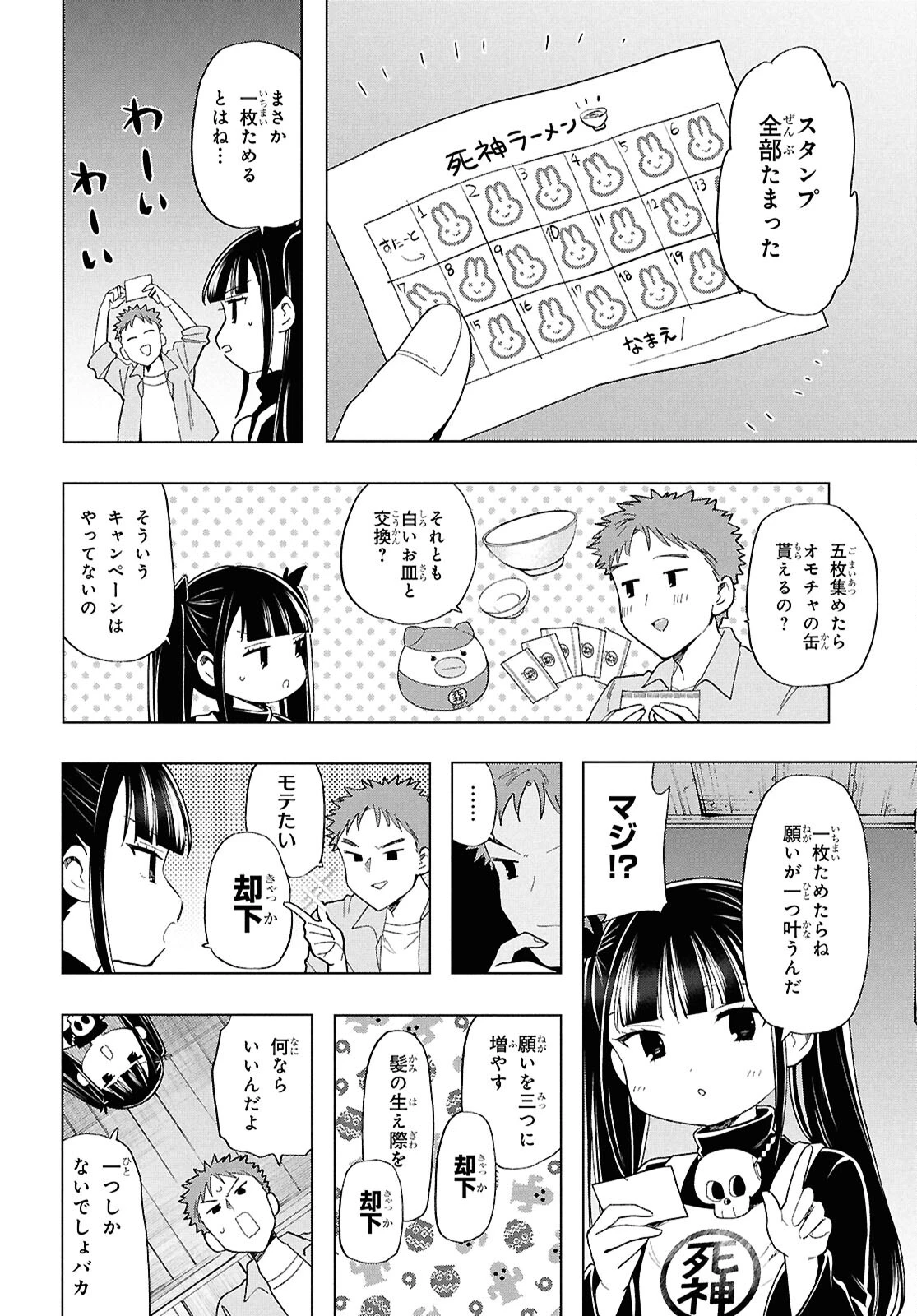 死神らーめん 第24話 - 4