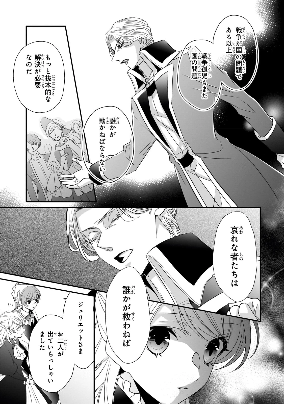 拝啓「氷の騎士とはずれ姫」だったわたしたちへ 第28話 - 17