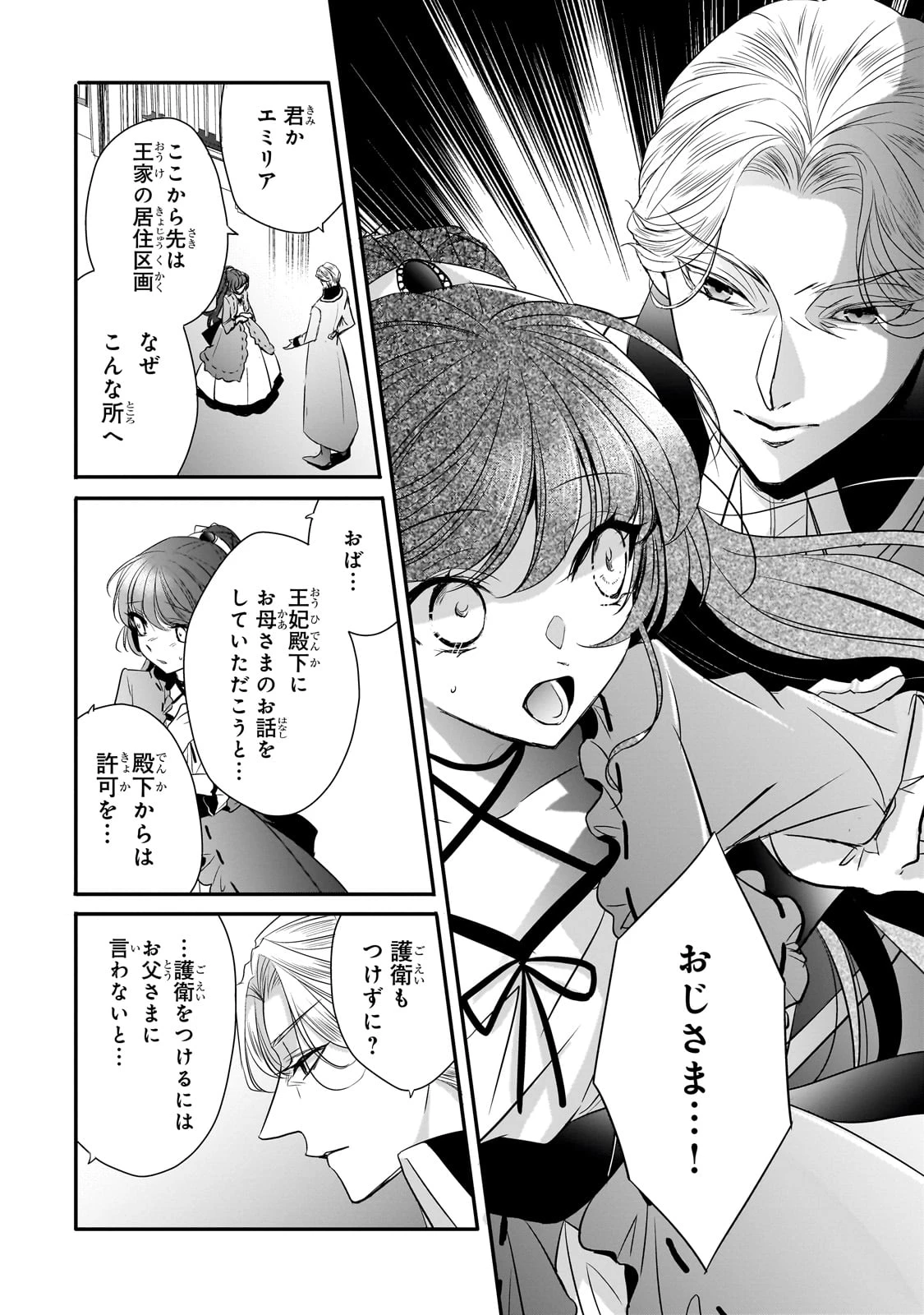 拝啓「氷の騎士とはずれ姫」だったわたしたちへ 第28話 - 22