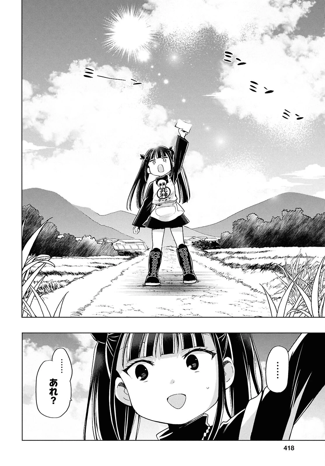 死神らーめん 第24話 - 6