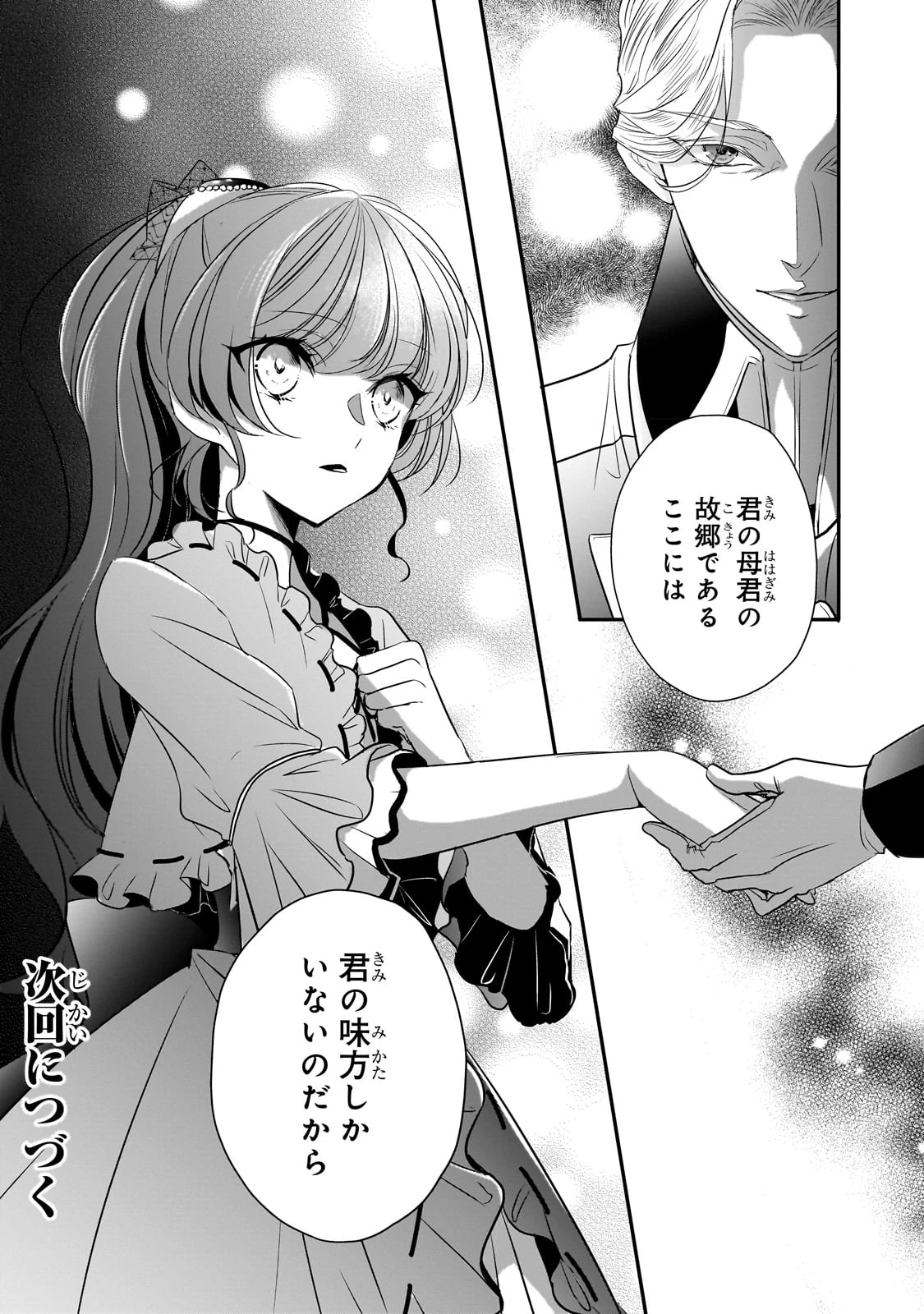 拝啓「氷の騎士とはずれ姫」だったわたしたちへ 第28話 - 24