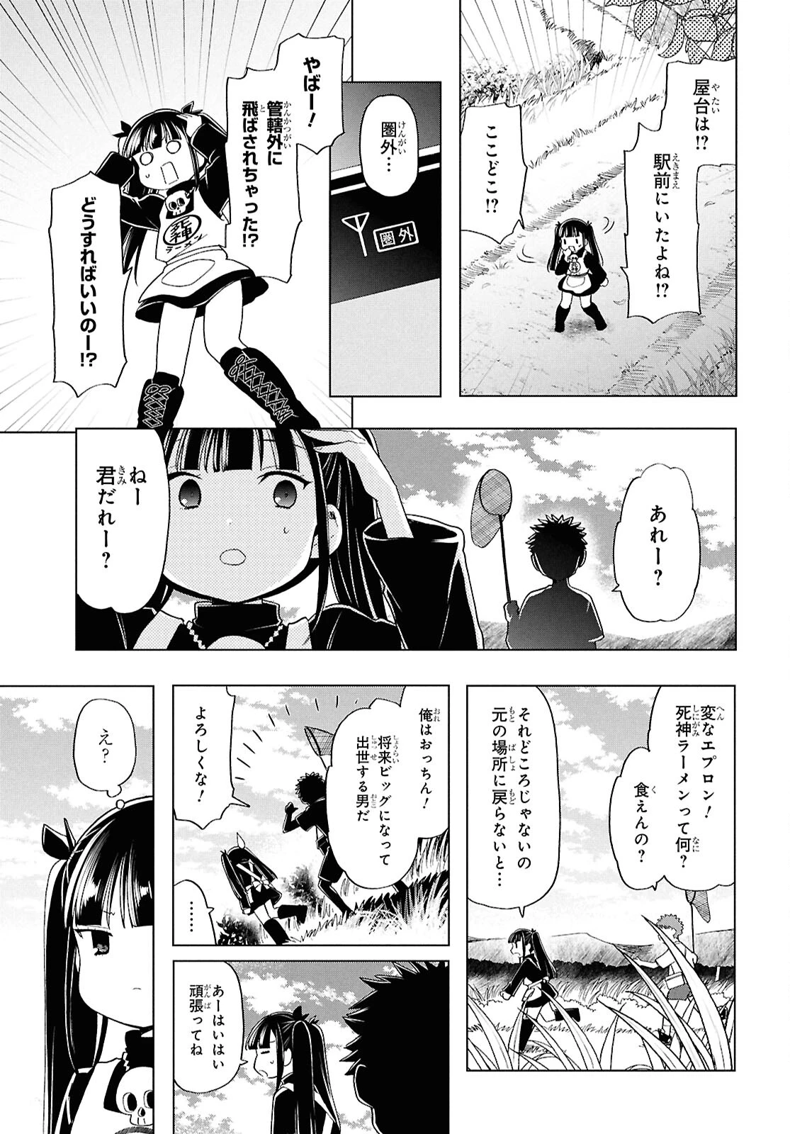 死神らーめん 第24話 - 7