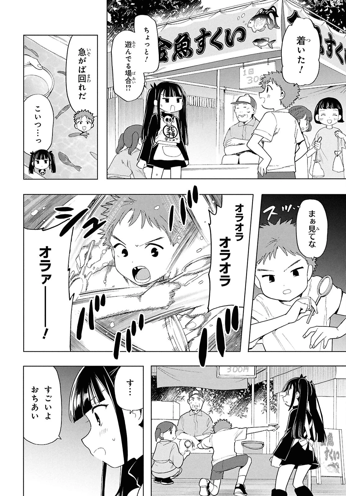 死神らーめん 第24話 - 10