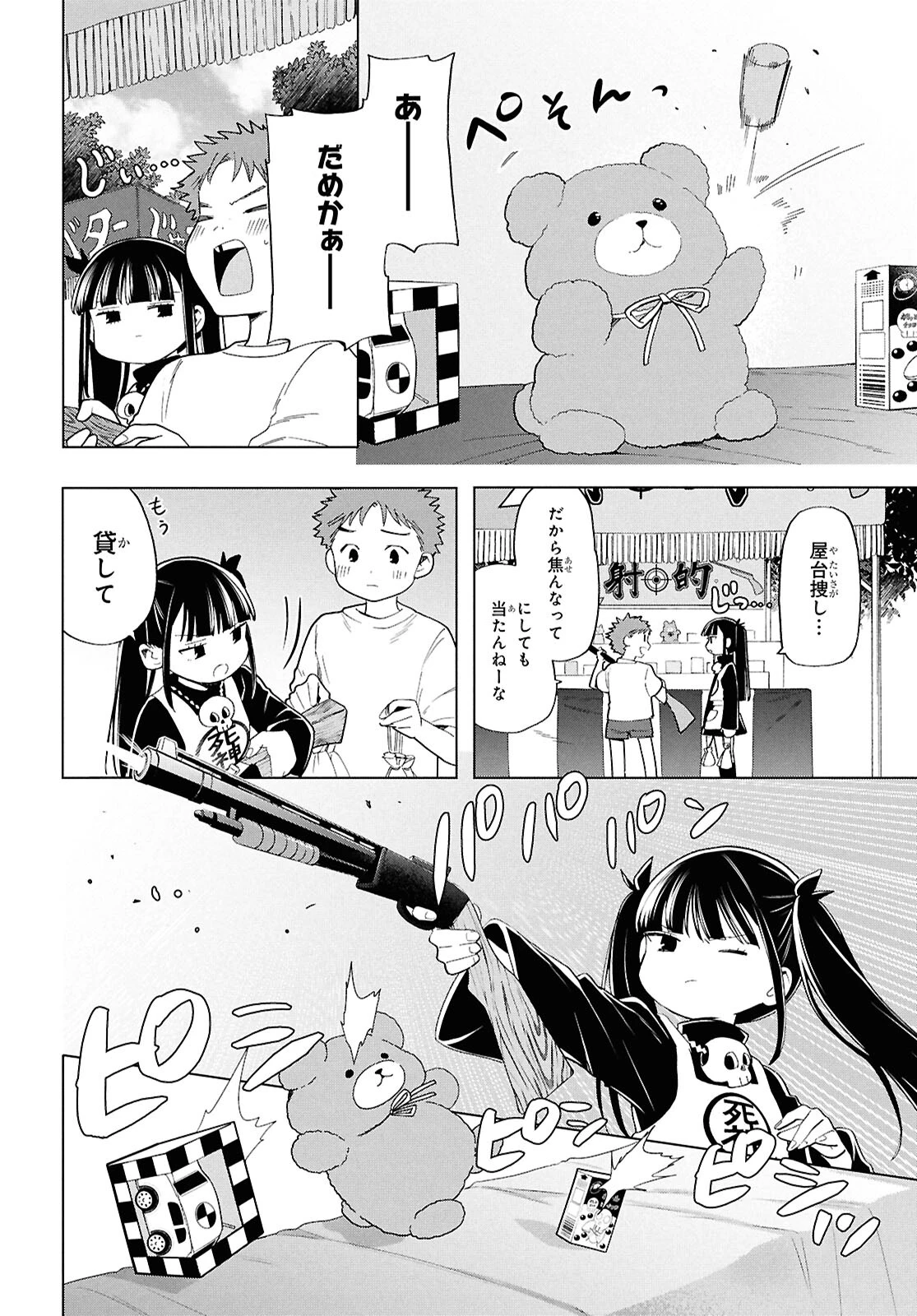 死神らーめん 第24話 - 12