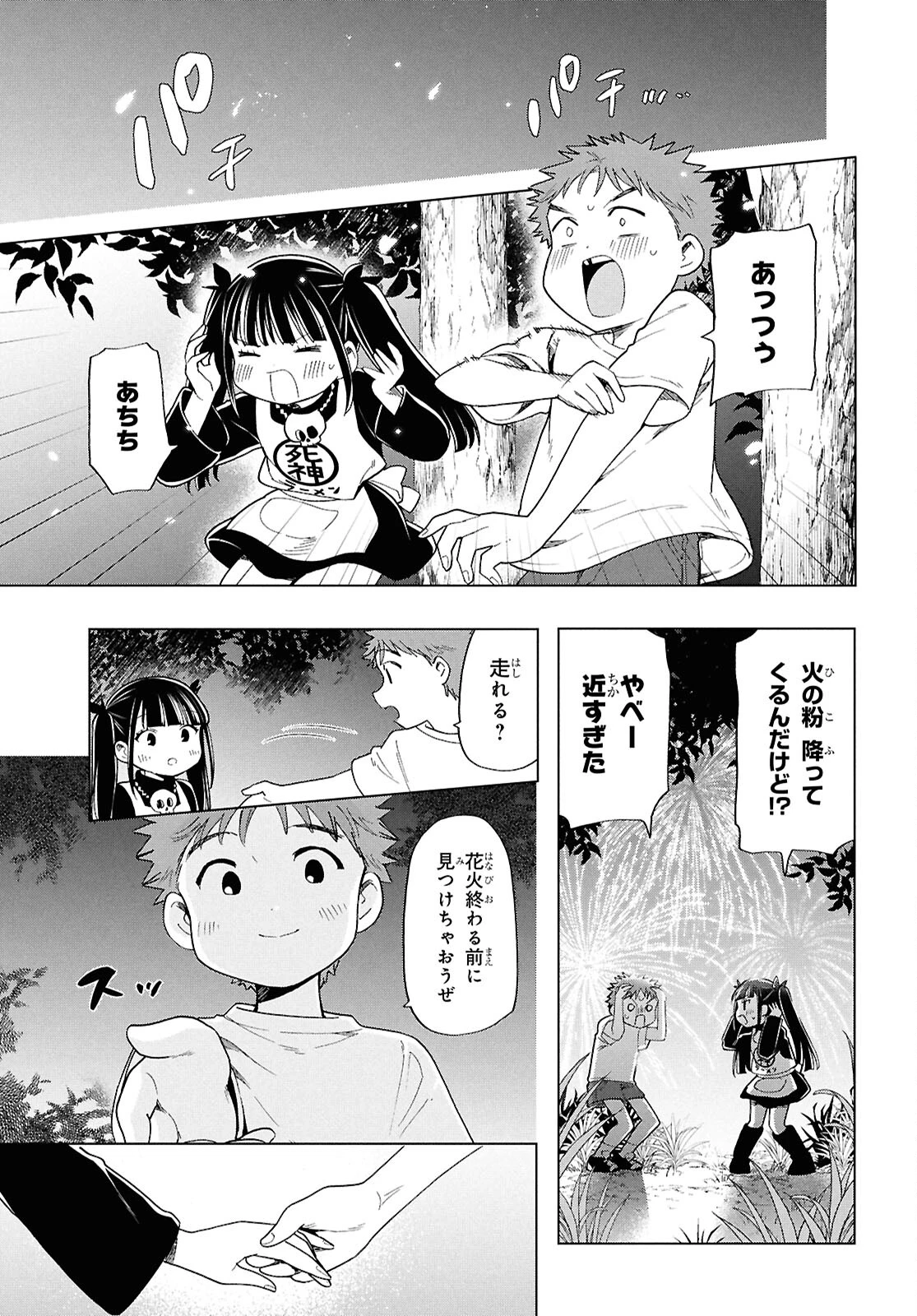 死神らーめん 第24話 - 19