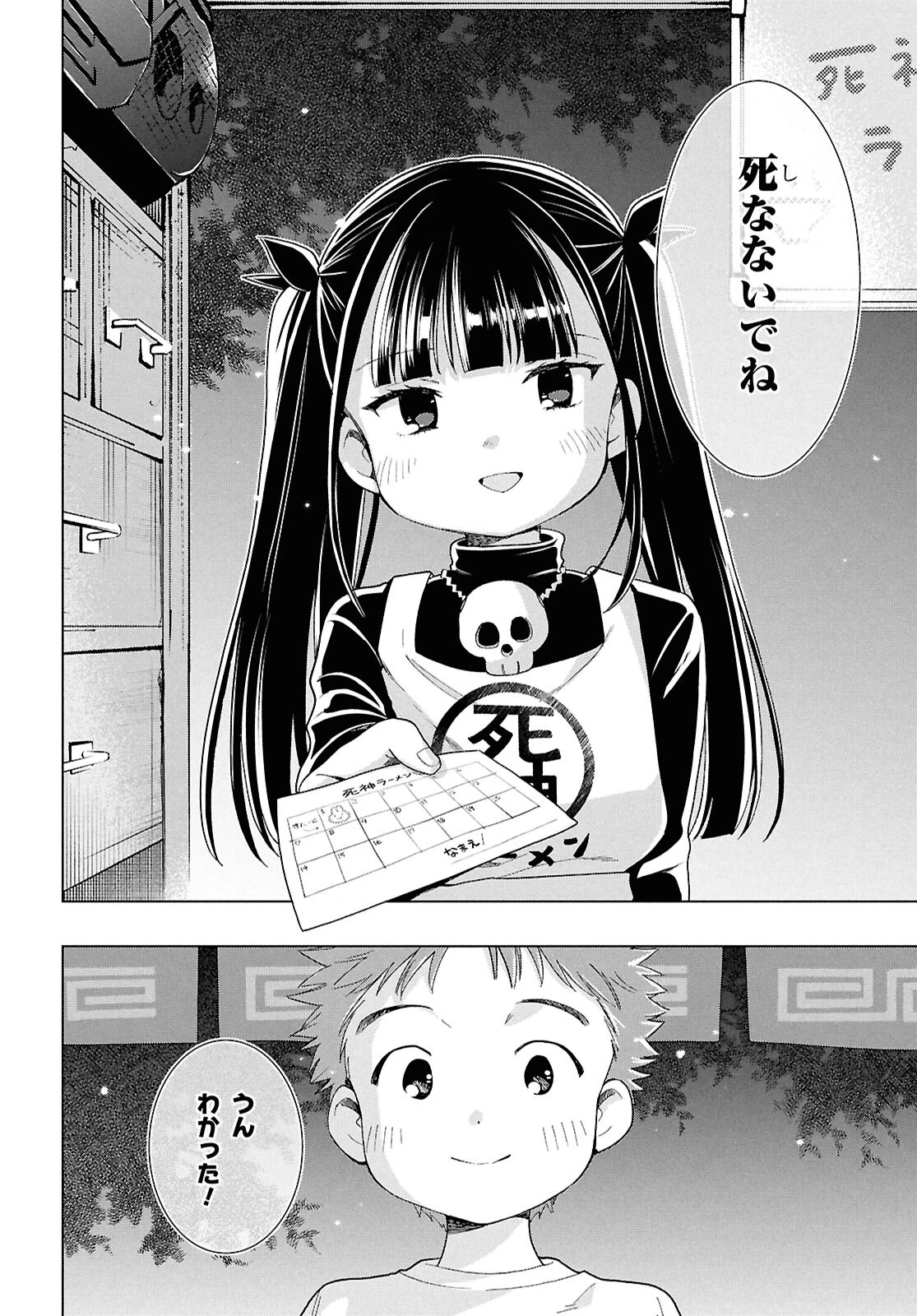 死神らーめん 第24話 - 24