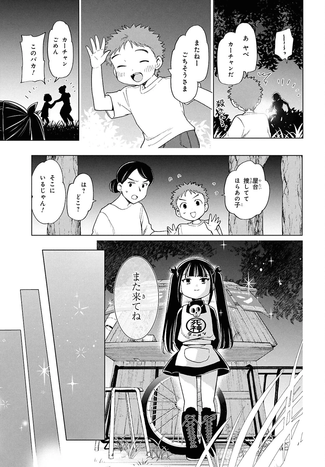 死神らーめん 第24話 - 25