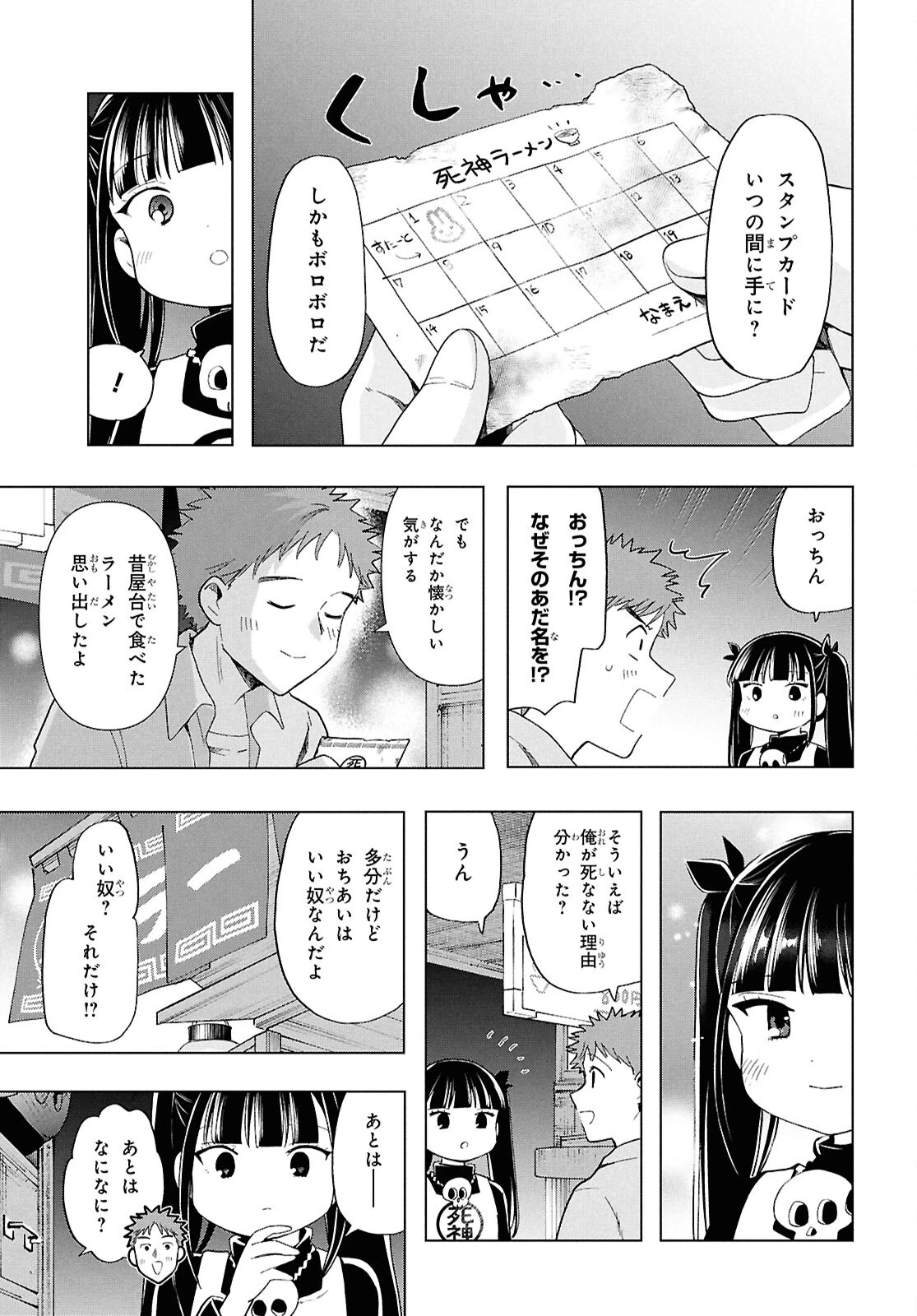 死神らーめん 第24話 - 27