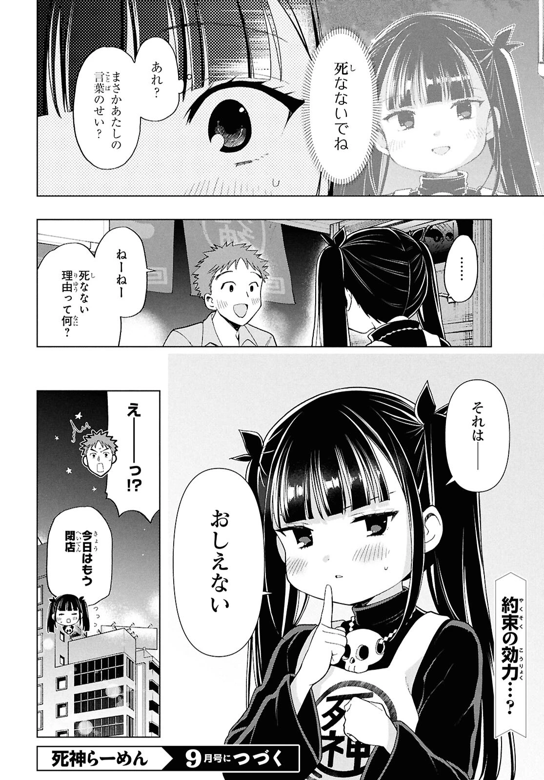 死神らーめん 第24話 - 28