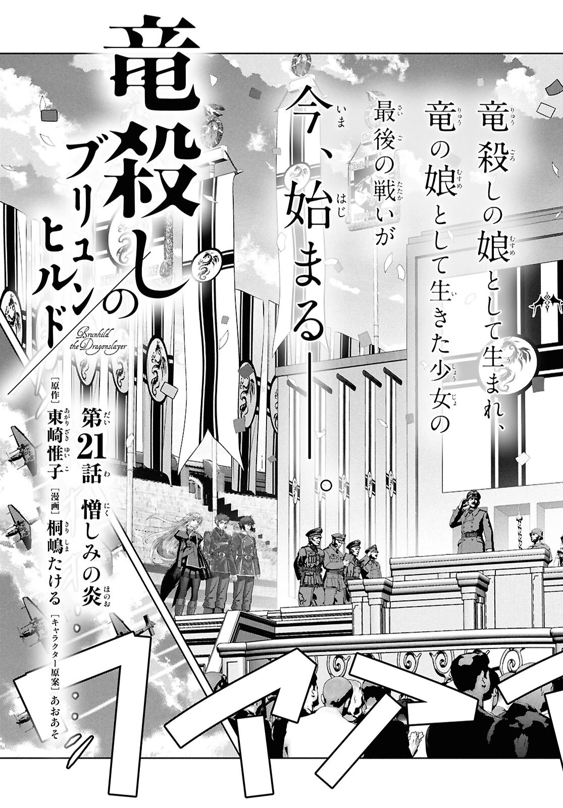 竜殺しのブリュンヒルド 第21話 - 3