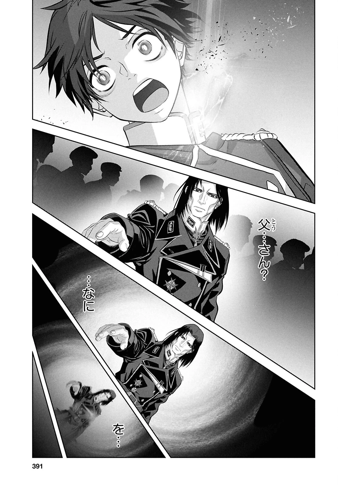 竜殺しのブリュンヒルド 第21話 - 15