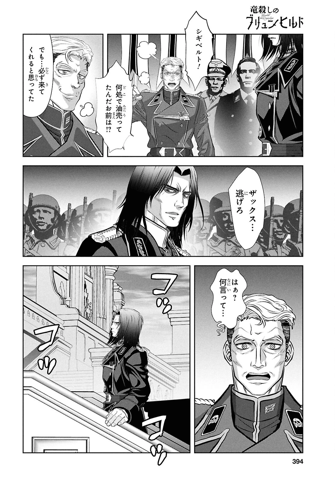 竜殺しのブリュンヒルド 第21話 - 18