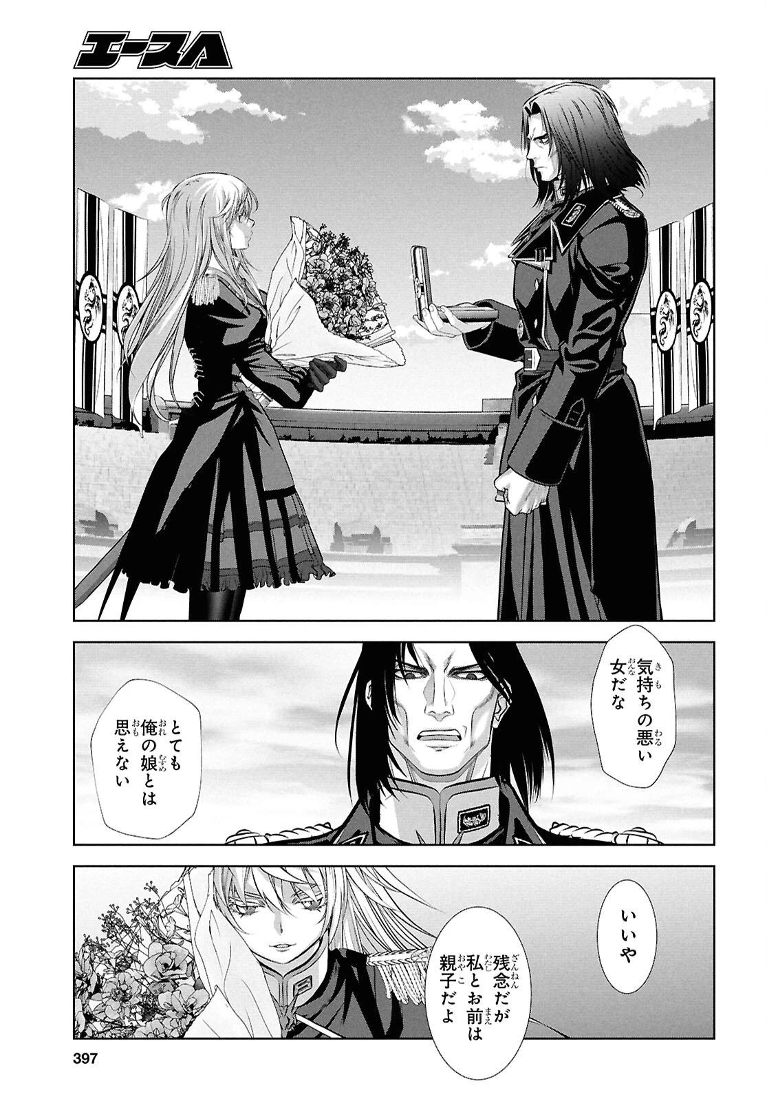 竜殺しのブリュンヒルド 第21話 - 21