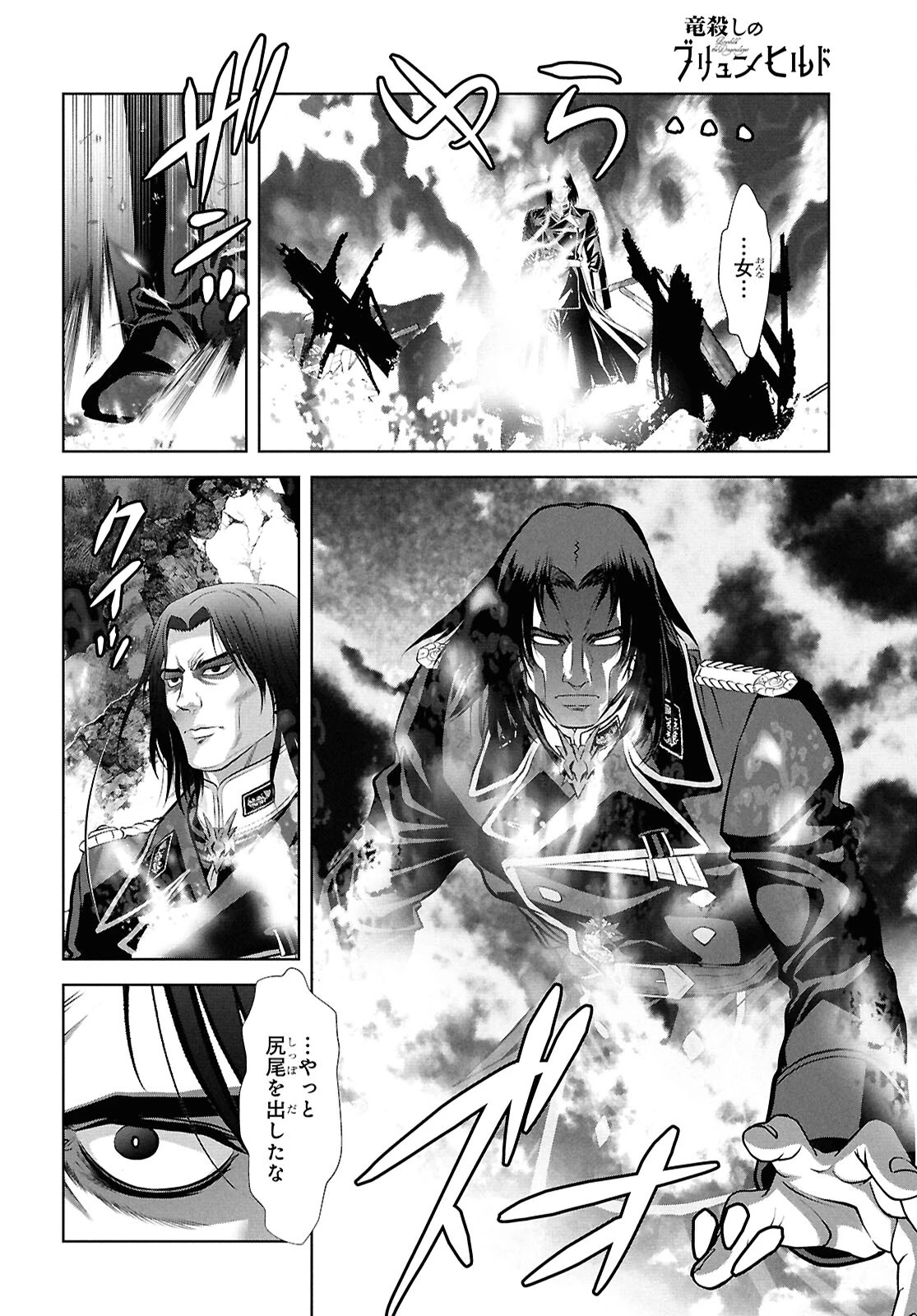 竜殺しのブリュンヒルド 第21話 - 30