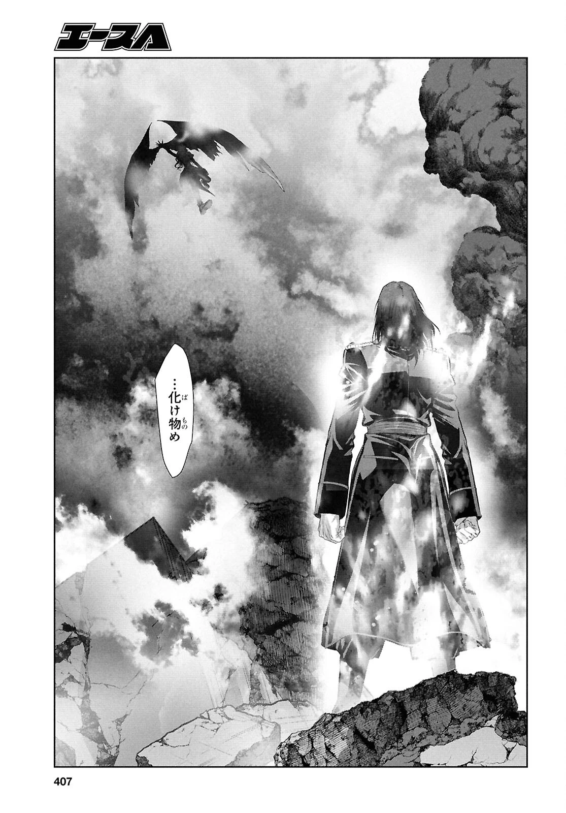 竜殺しのブリュンヒルド 第21話 - 31