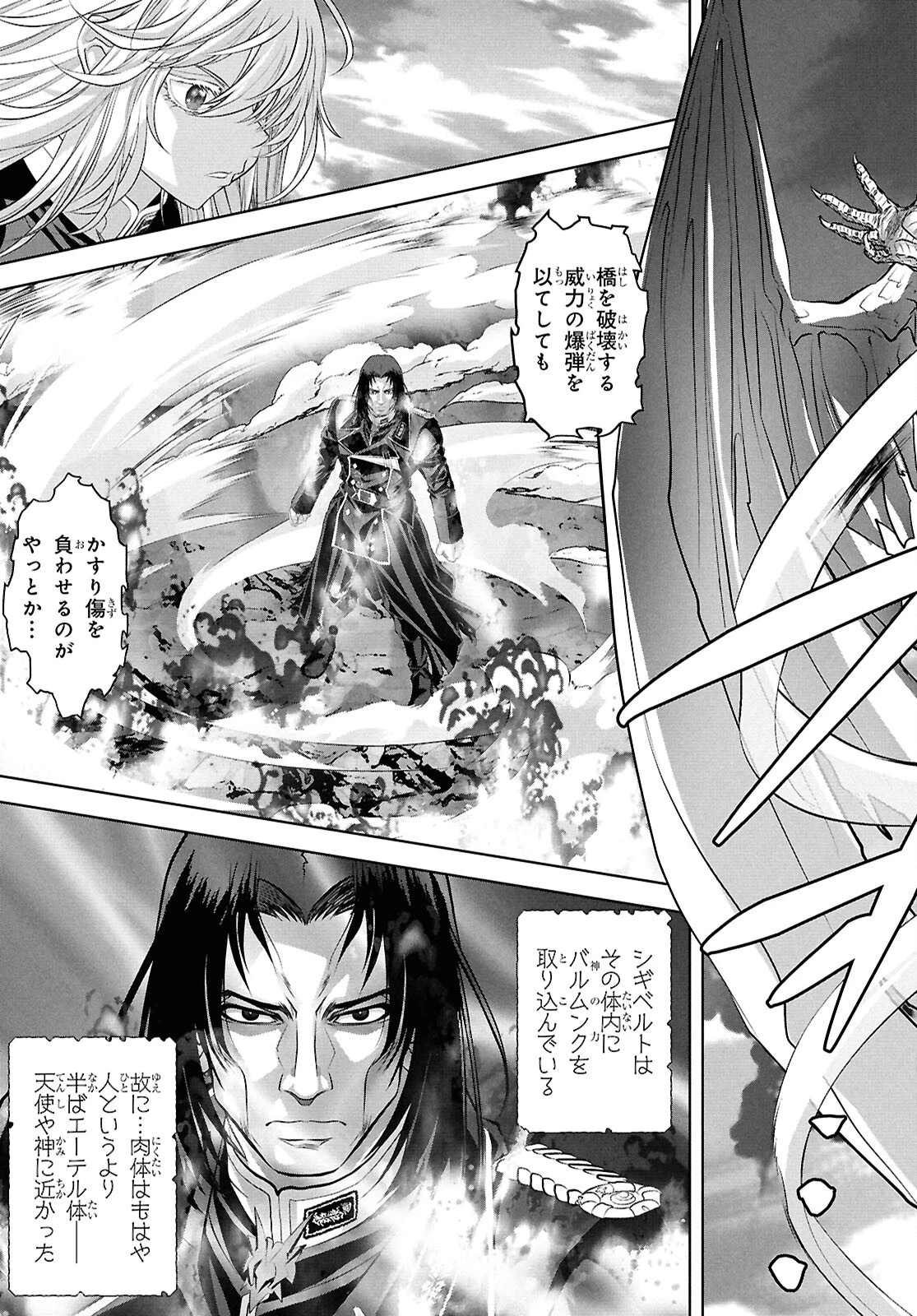 竜殺しのブリュンヒルド 第21話 - 33