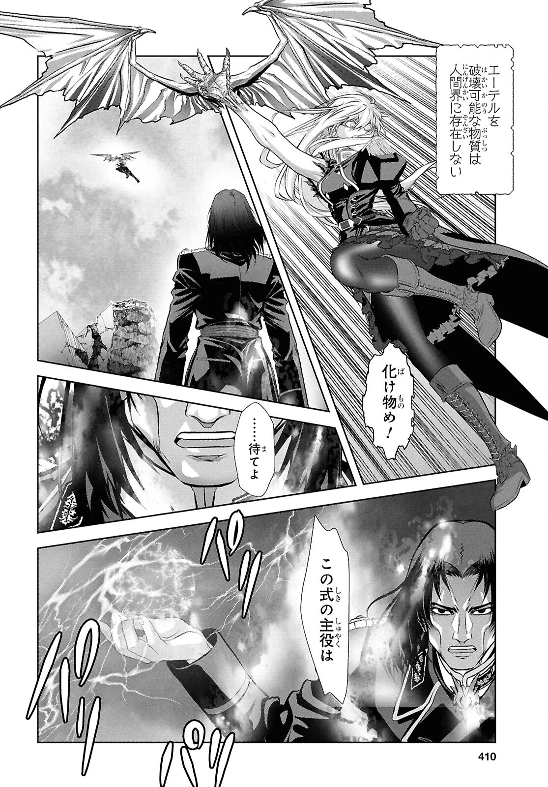 竜殺しのブリュンヒルド 第21話 - 34