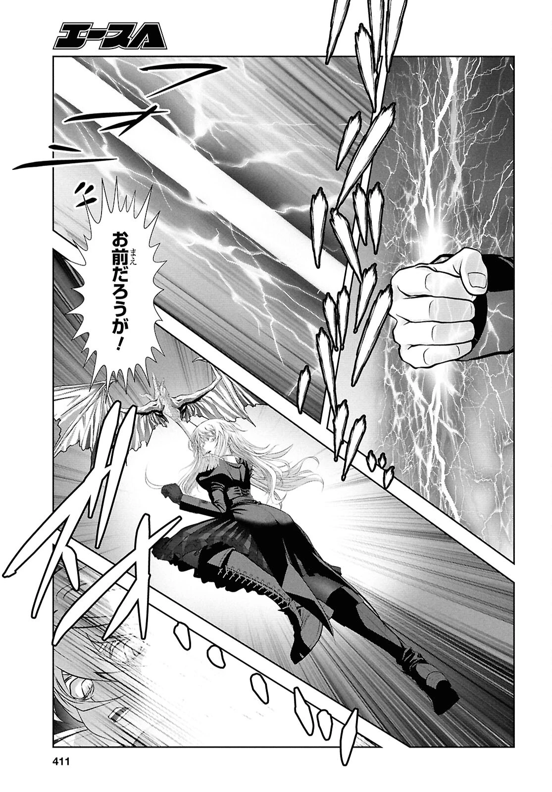 竜殺しのブリュンヒルド 第21話 - 35