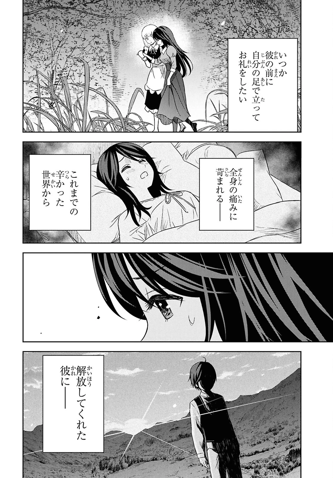 物語の黒幕に転生して 第21話 - 4