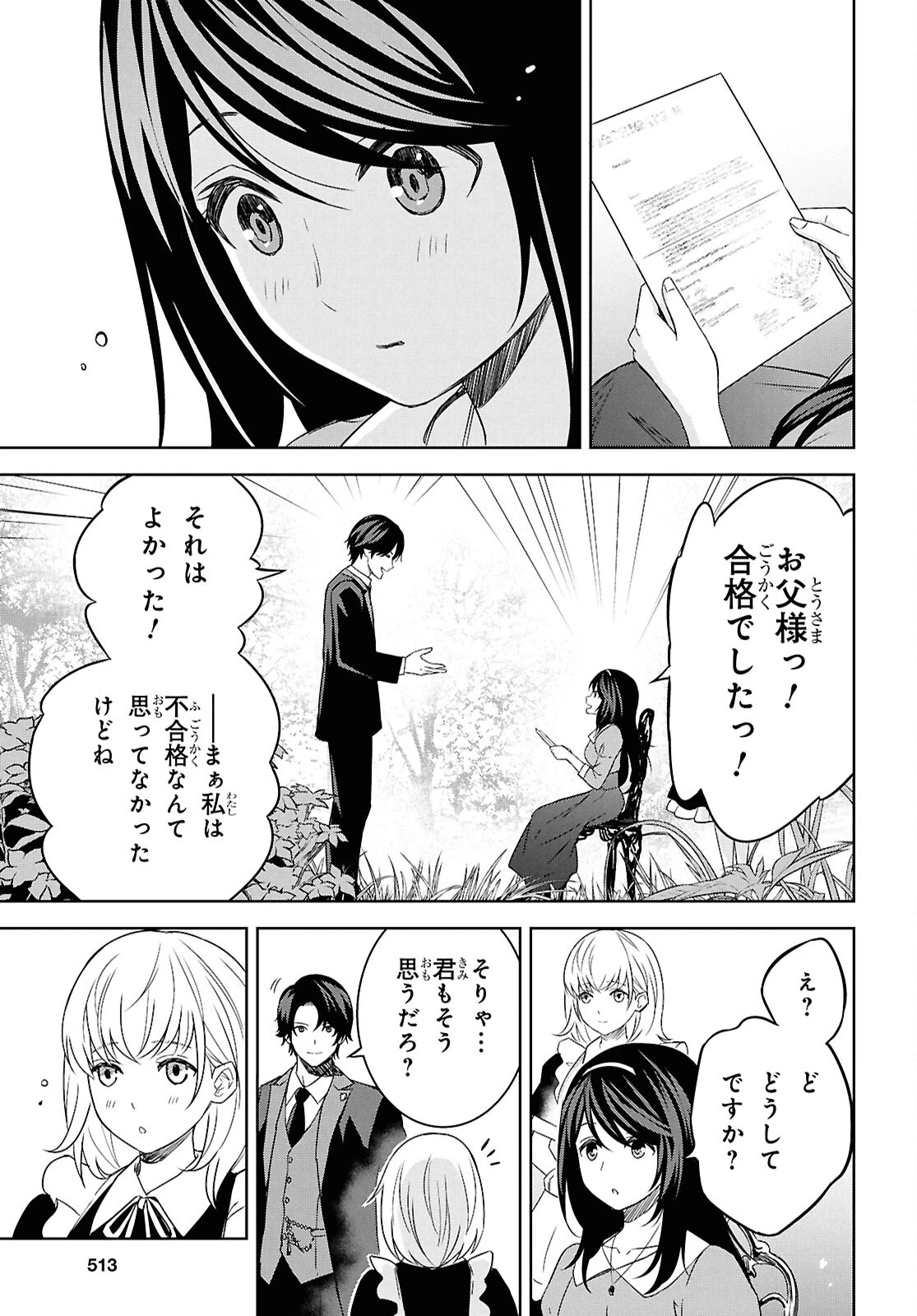 物語の黒幕に転生して 第21話 - 7