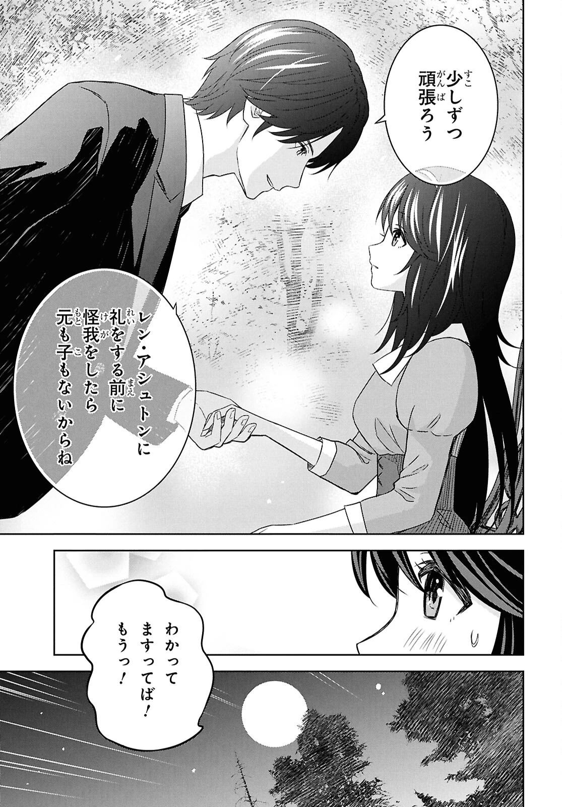 物語の黒幕に転生して 第21話 - 9