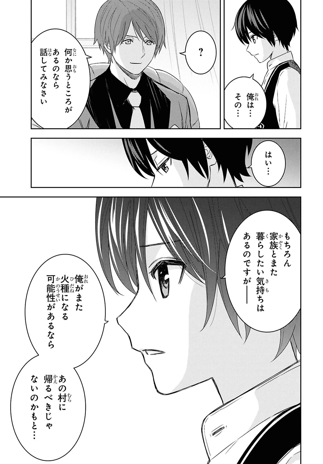 物語の黒幕に転生して 第21話 - 11