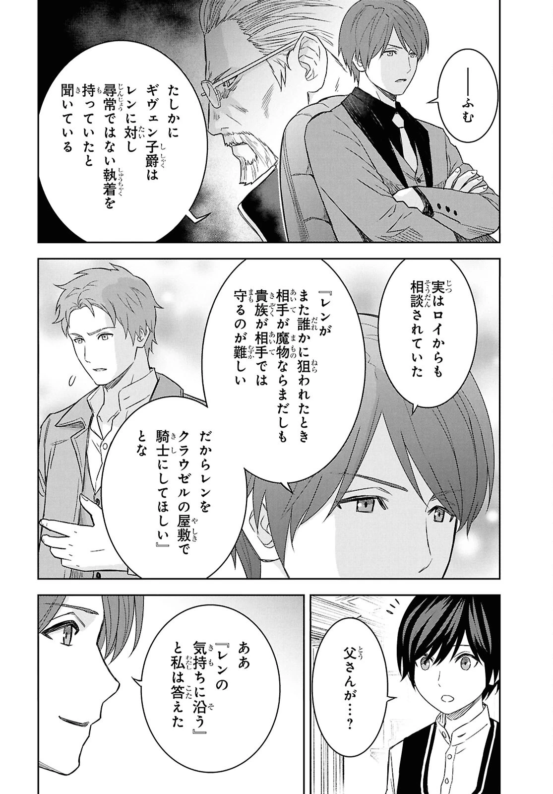 物語の黒幕に転生して 第21話 - 12