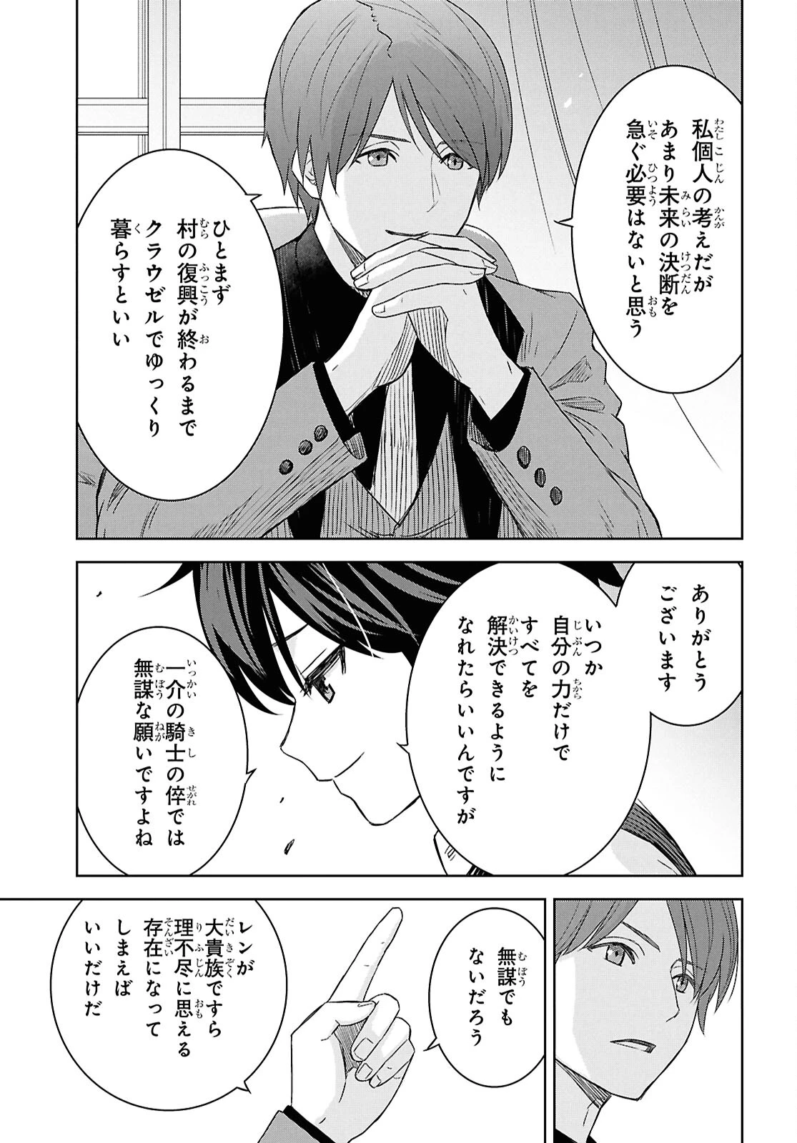 物語の黒幕に転生して 第21話 - 13