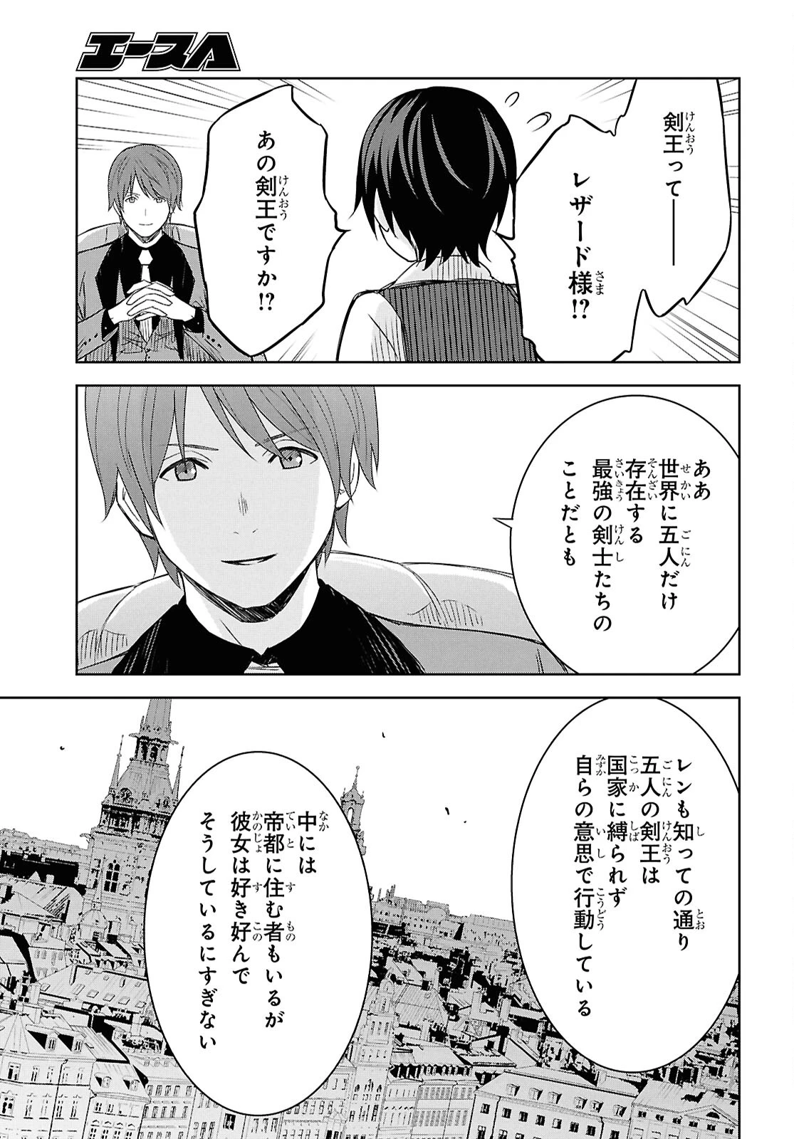 物語の黒幕に転生して 第21話 - 15