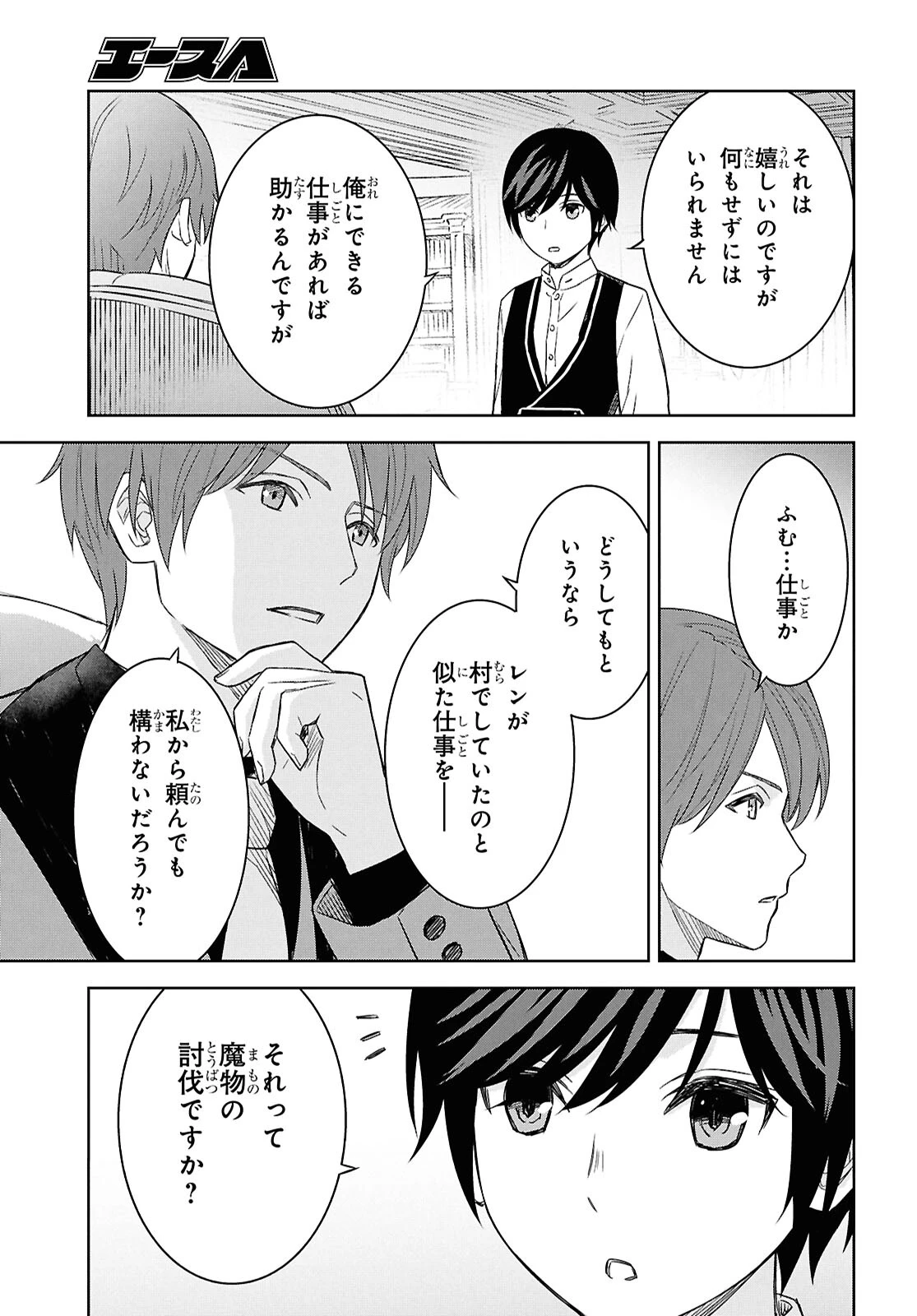 物語の黒幕に転生して 第21話 - 17