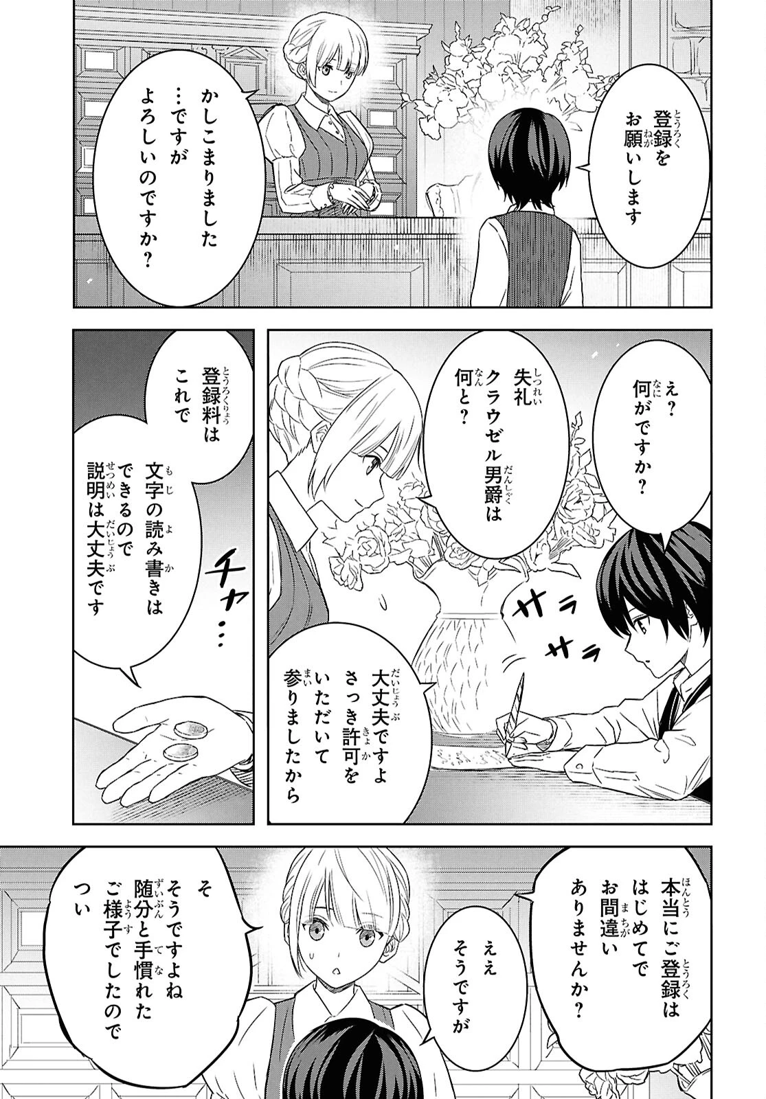 物語の黒幕に転生して 第21話 - 21