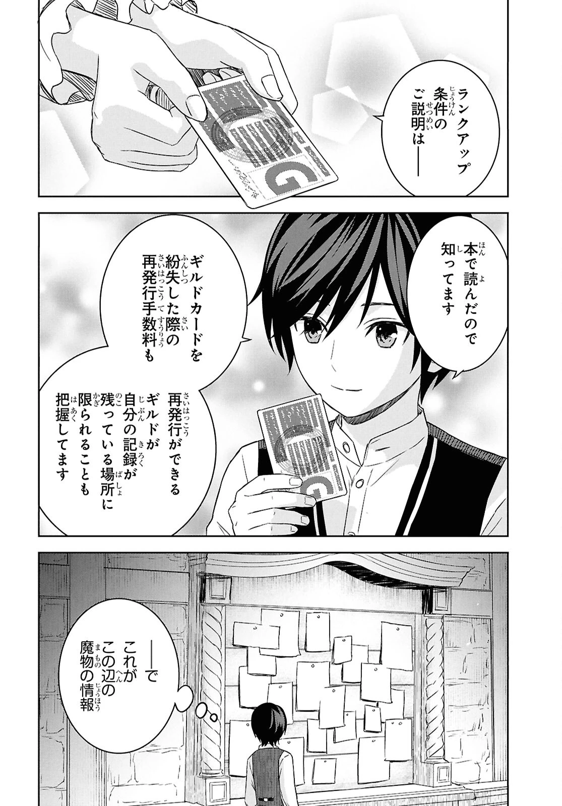 物語の黒幕に転生して 第21話 - 22