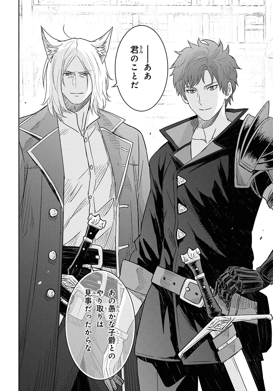 物語の黒幕に転生して 第21話 - 24