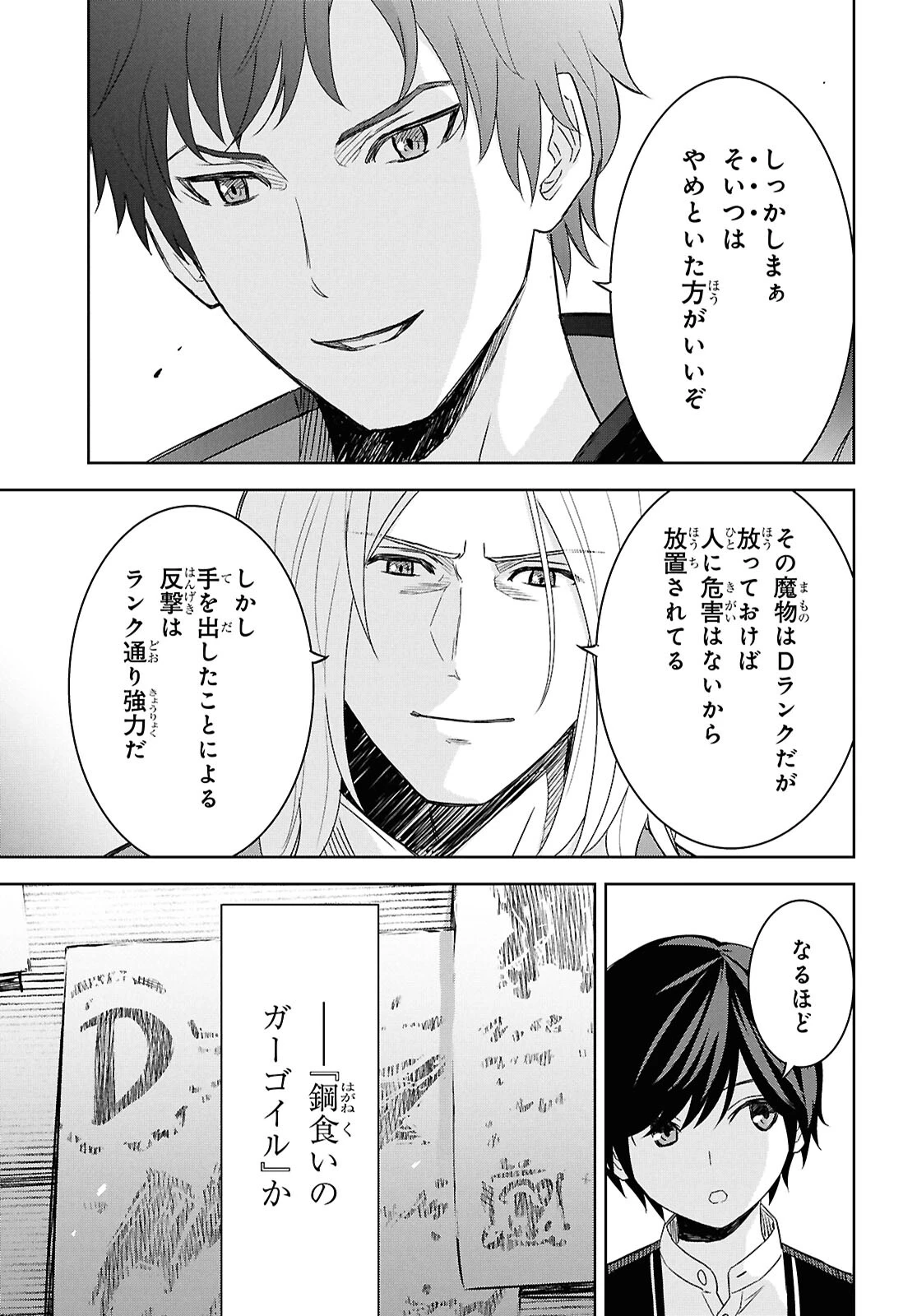 物語の黒幕に転生して 第21話 - 25