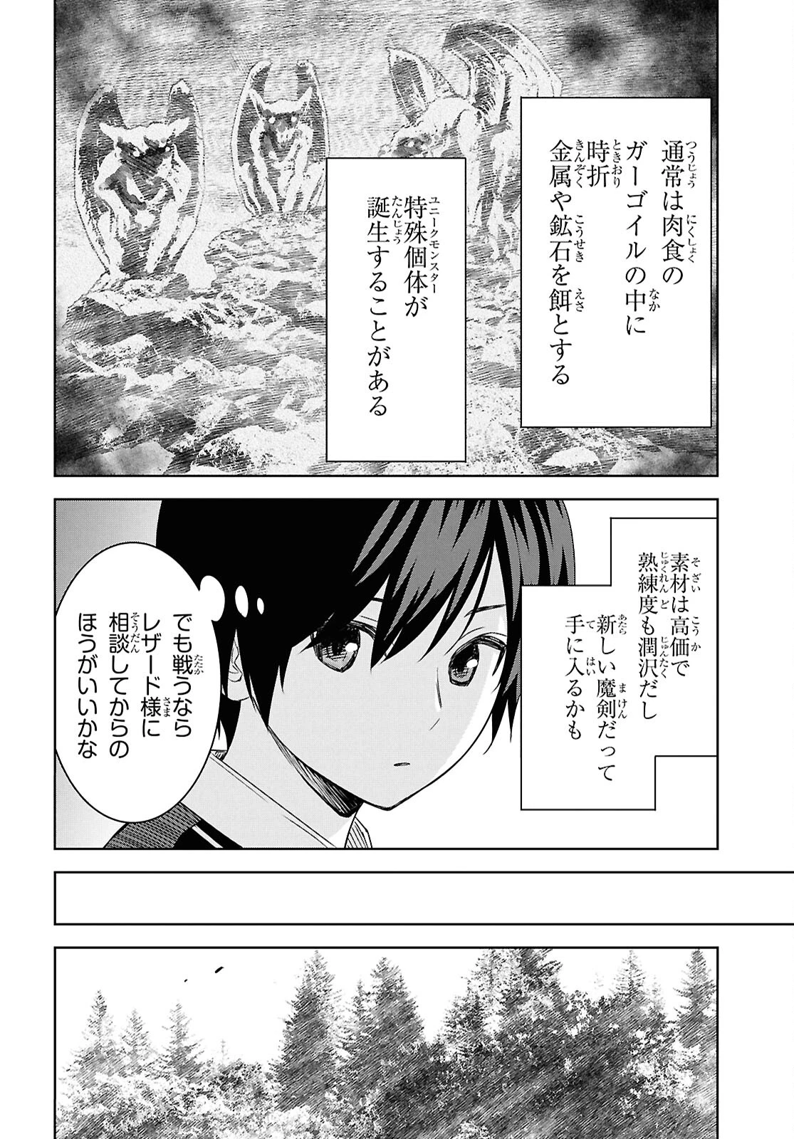 物語の黒幕に転生して 第21話 - 26