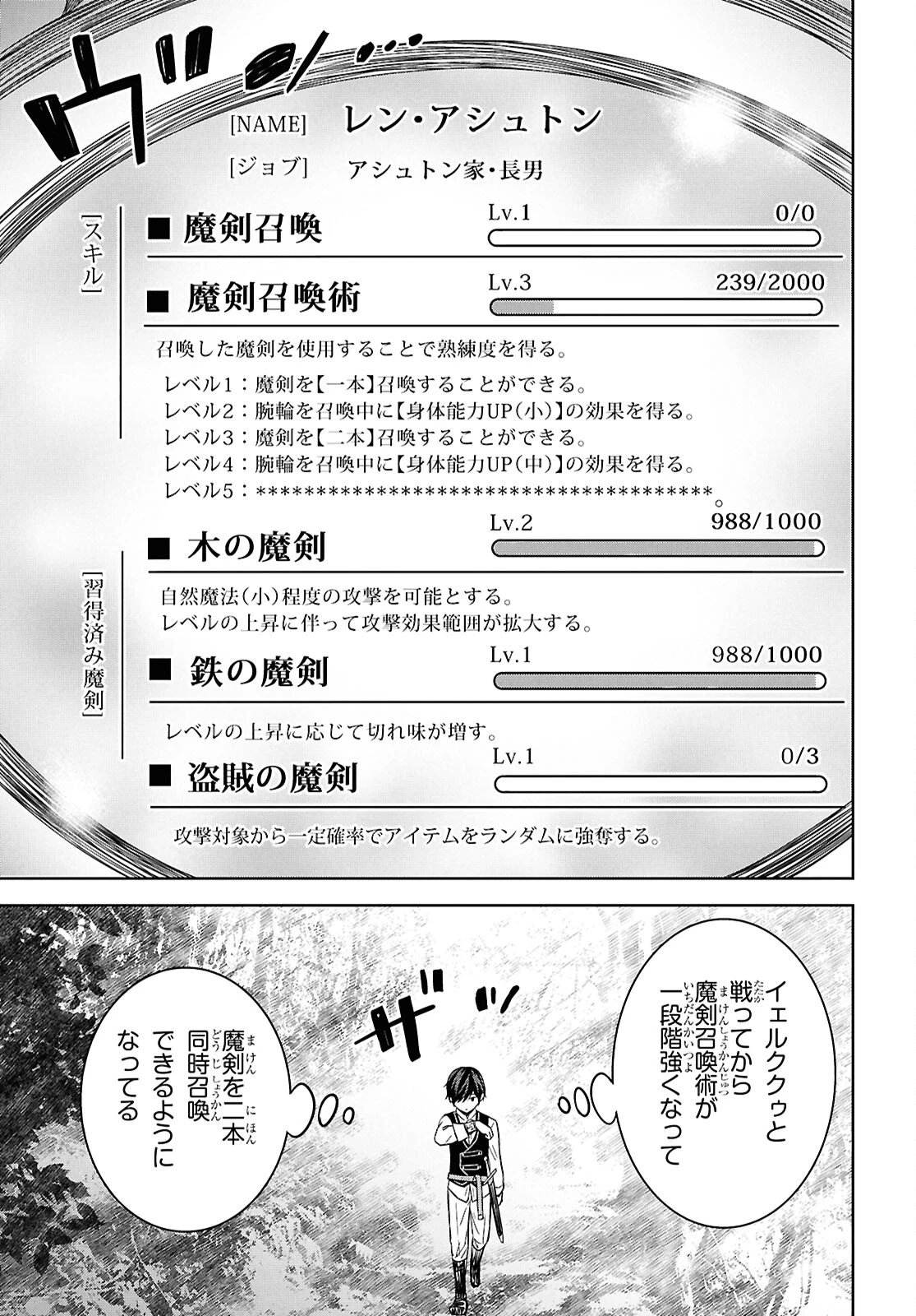 物語の黒幕に転生して 第21話 - 27