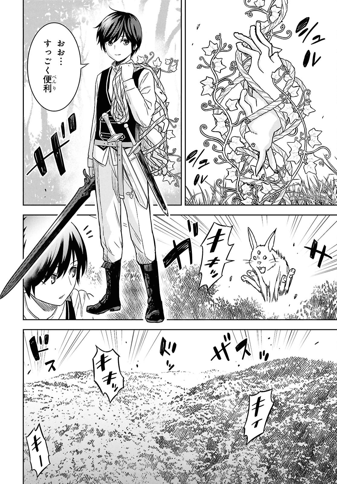 物語の黒幕に転生して 第21話 - 30