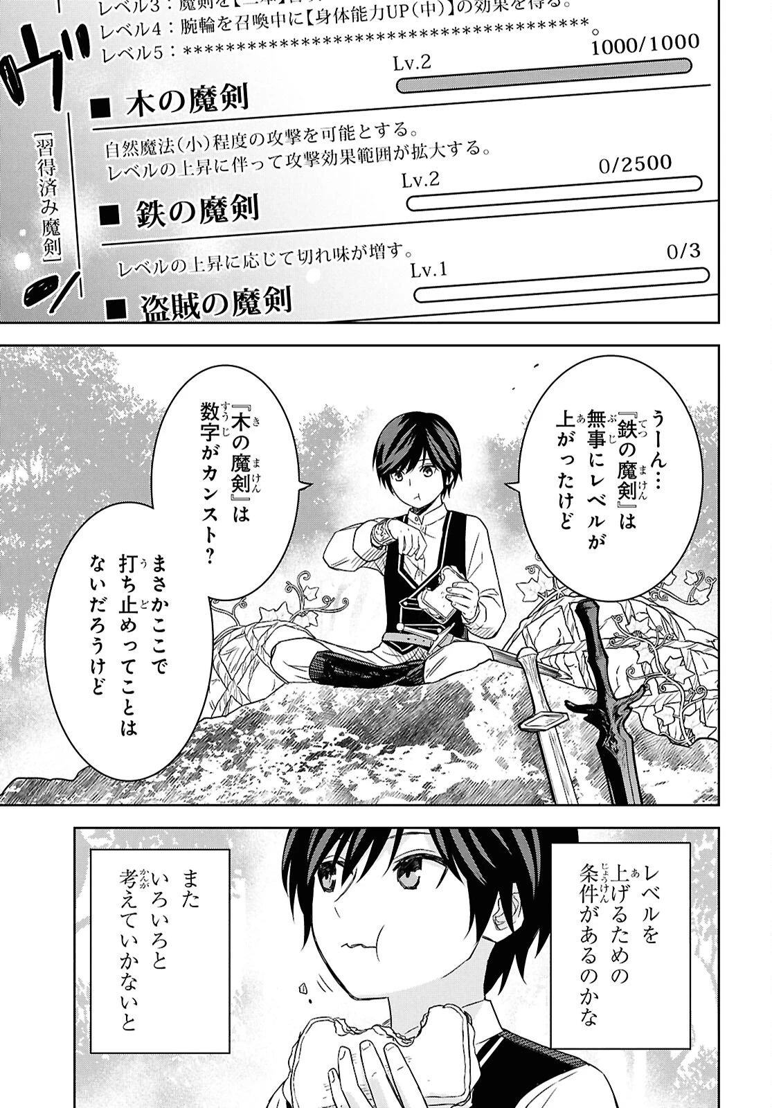 物語の黒幕に転生して 第21話 - 31