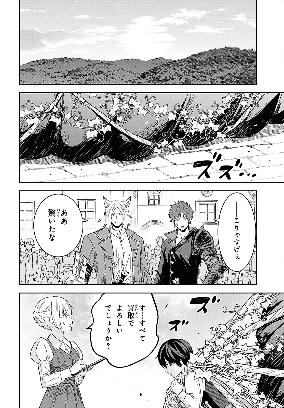 物語の黒幕に転生して 第21話 - 32