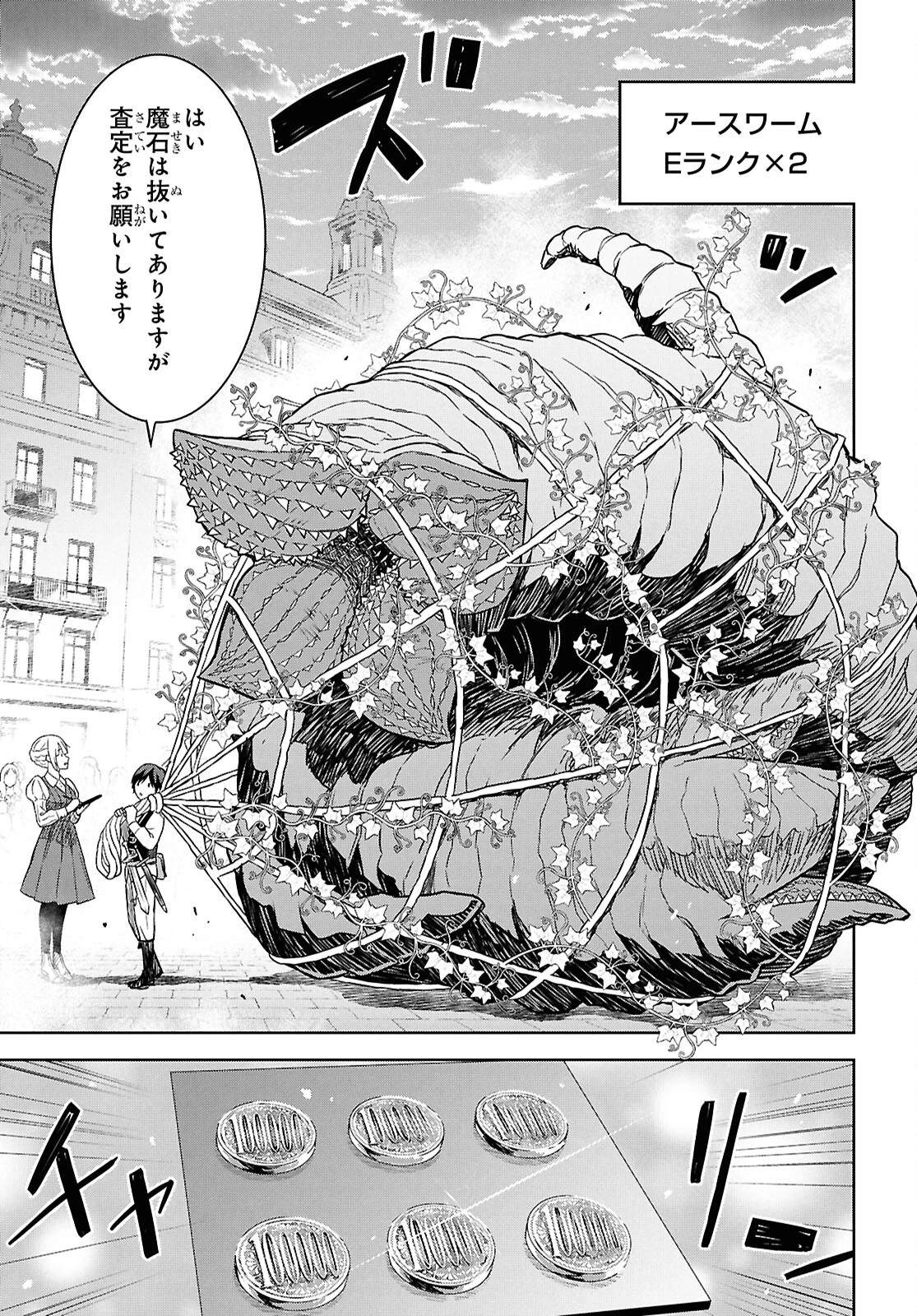 物語の黒幕に転生して 第21話 - 33