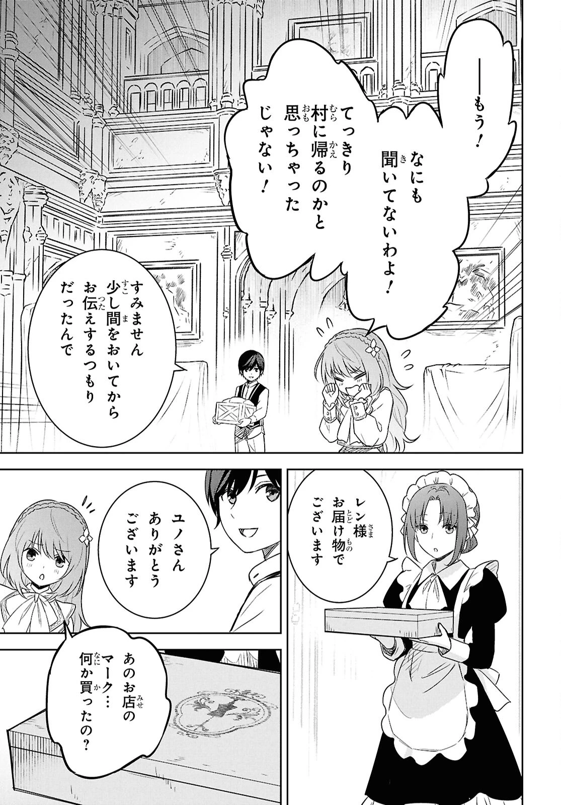 物語の黒幕に転生して 第21話 - 37