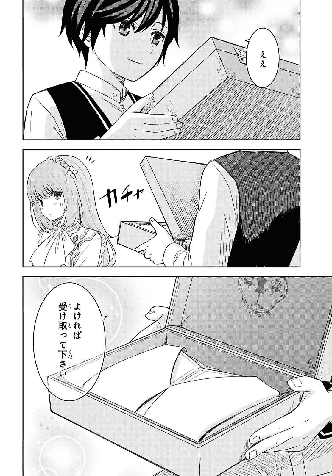 物語の黒幕に転生して 第21話 - 38