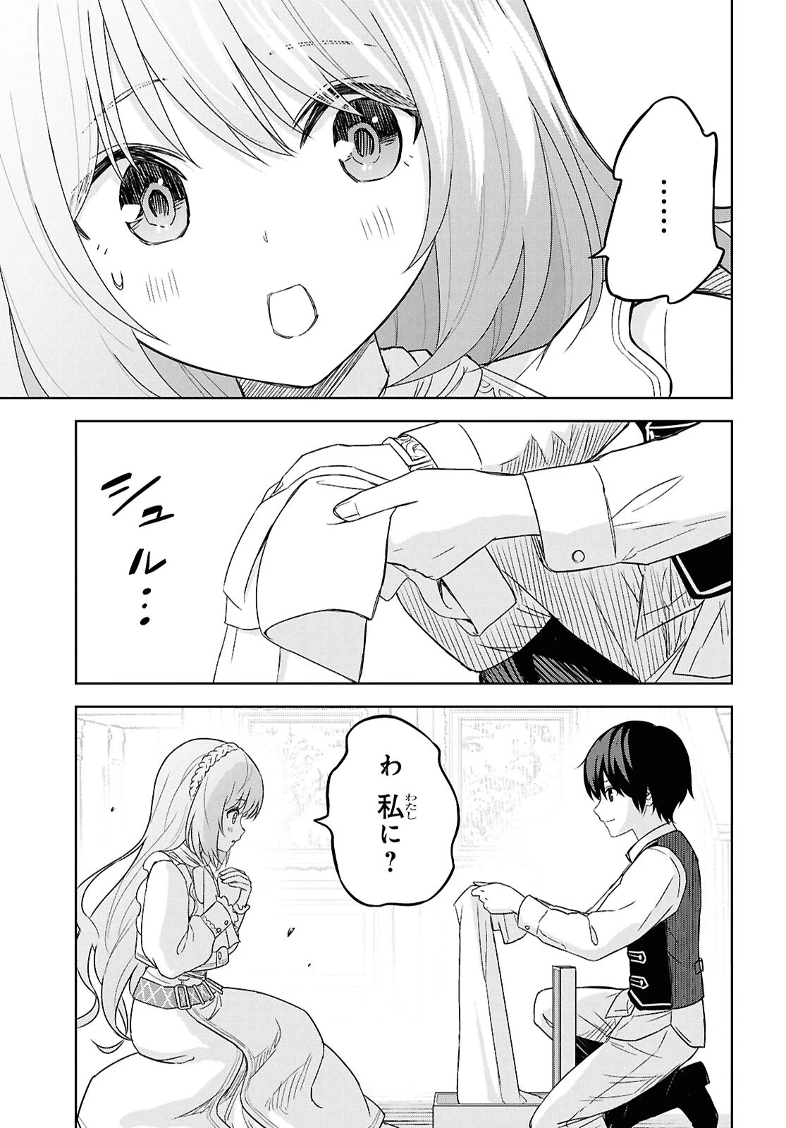 物語の黒幕に転生して 第21話 - 39