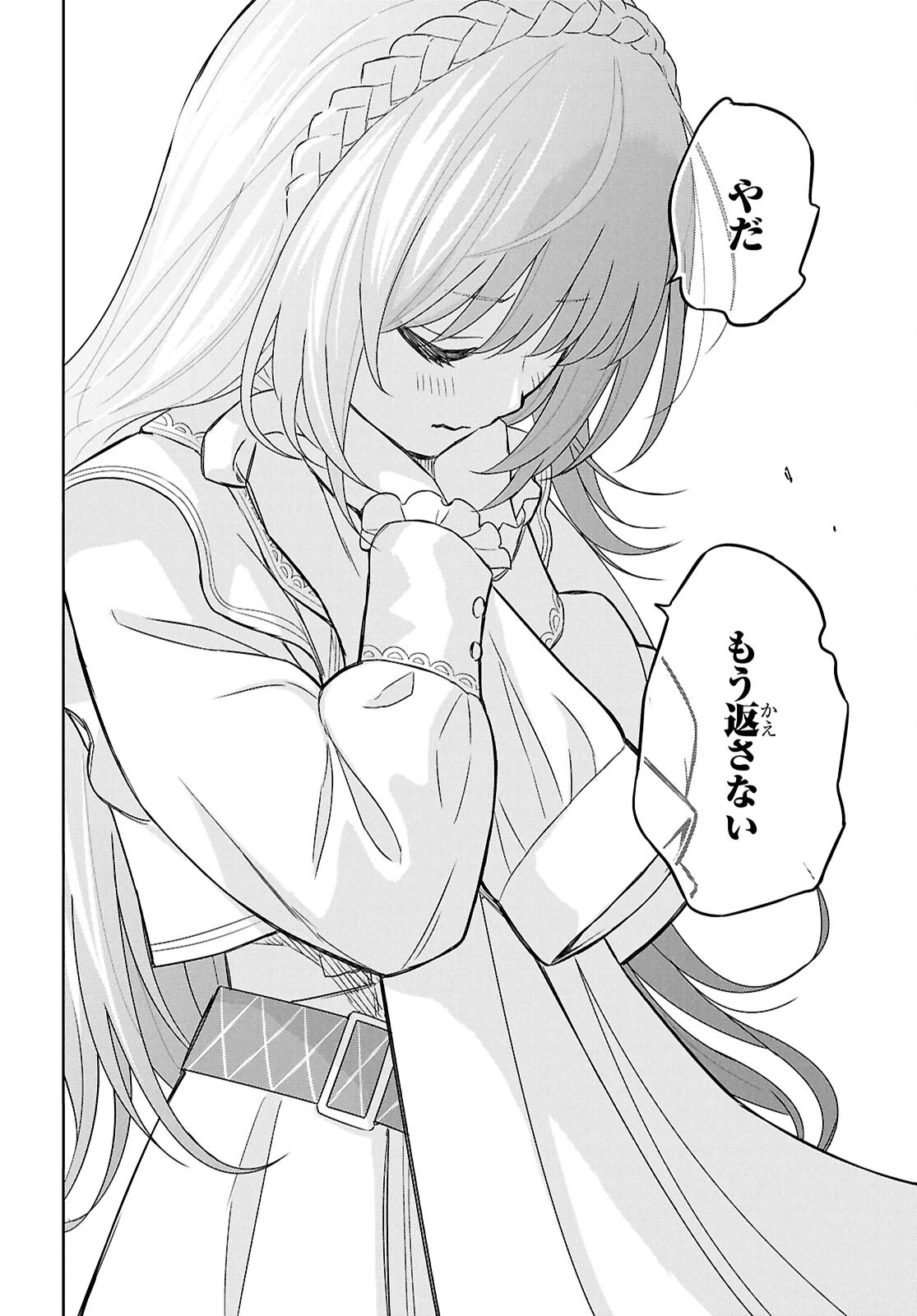 物語の黒幕に転生して 第21話 - 42