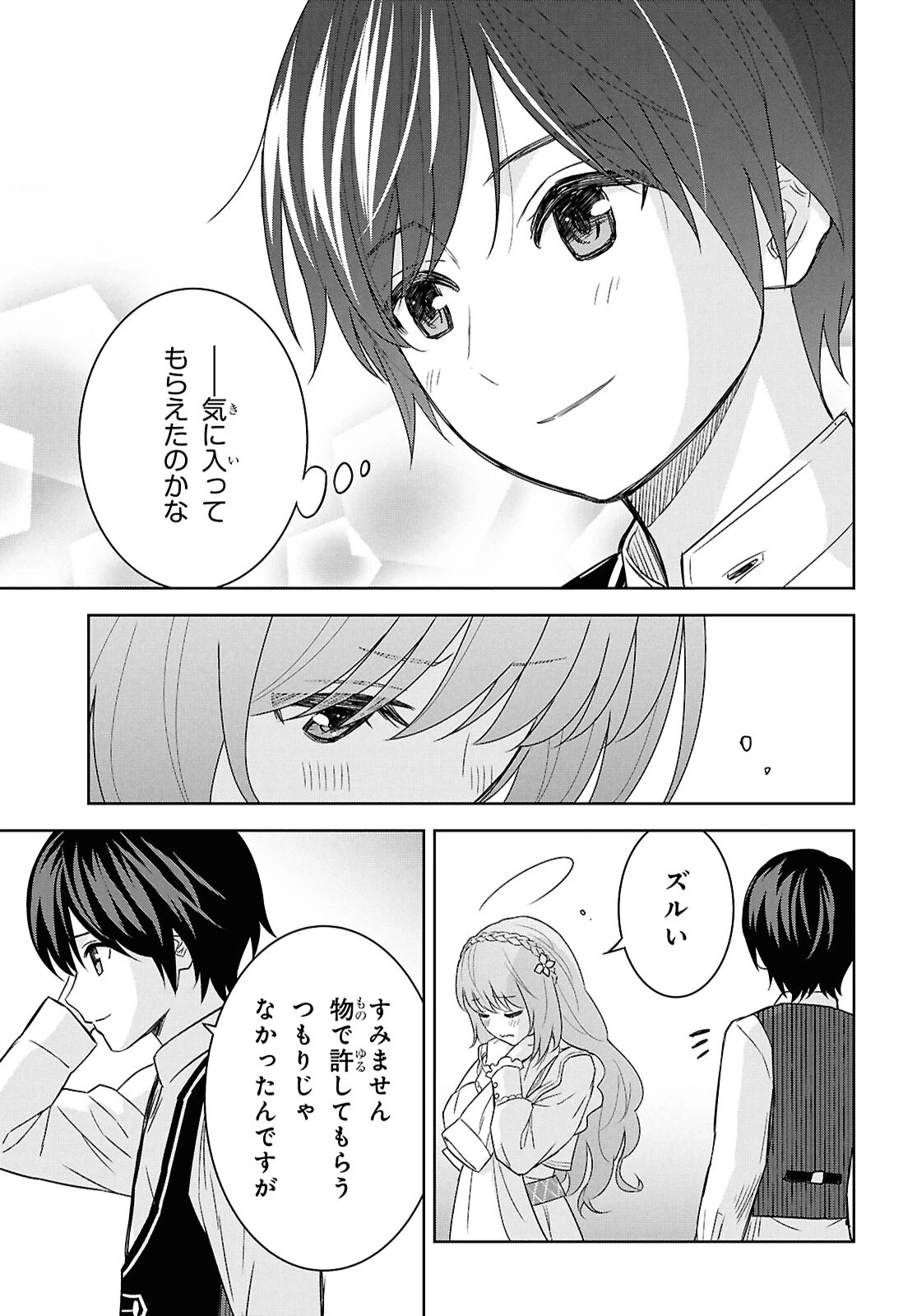 物語の黒幕に転生して 第21話 - 43