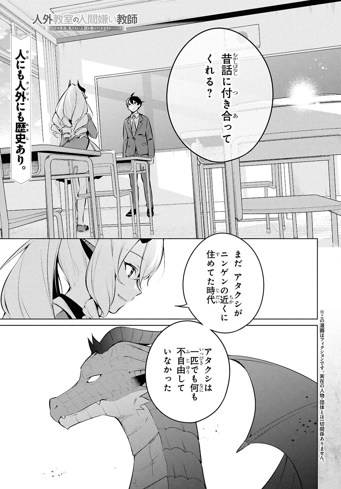 人外教室の人間嫌い教師 ヒトマ先生、私たちに人間を教えてくれますか……? 第20話 - 1
