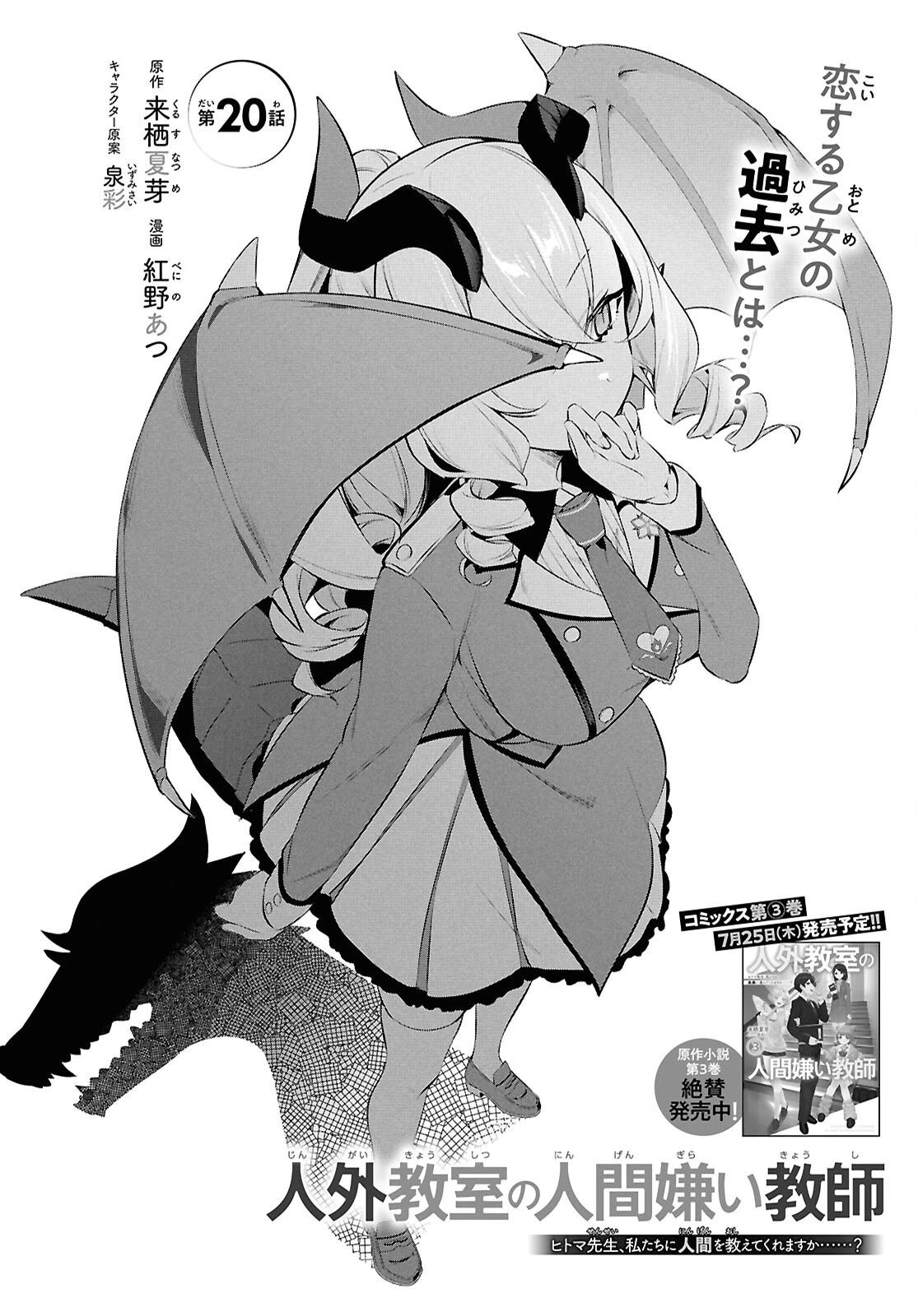 人外教室の人間嫌い教師 ヒトマ先生、私たちに人間を教えてくれますか……? 第20話 - 2