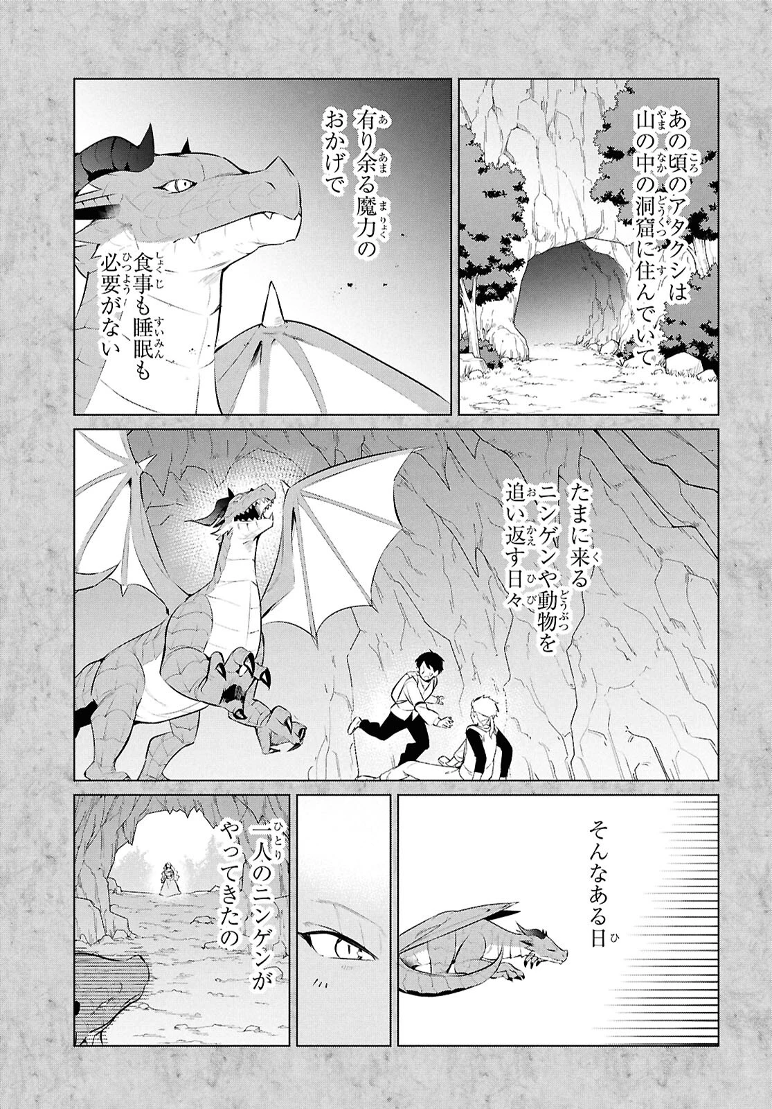 人外教室の人間嫌い教師 ヒトマ先生、私たちに人間を教えてくれますか……? 第20話 - 3