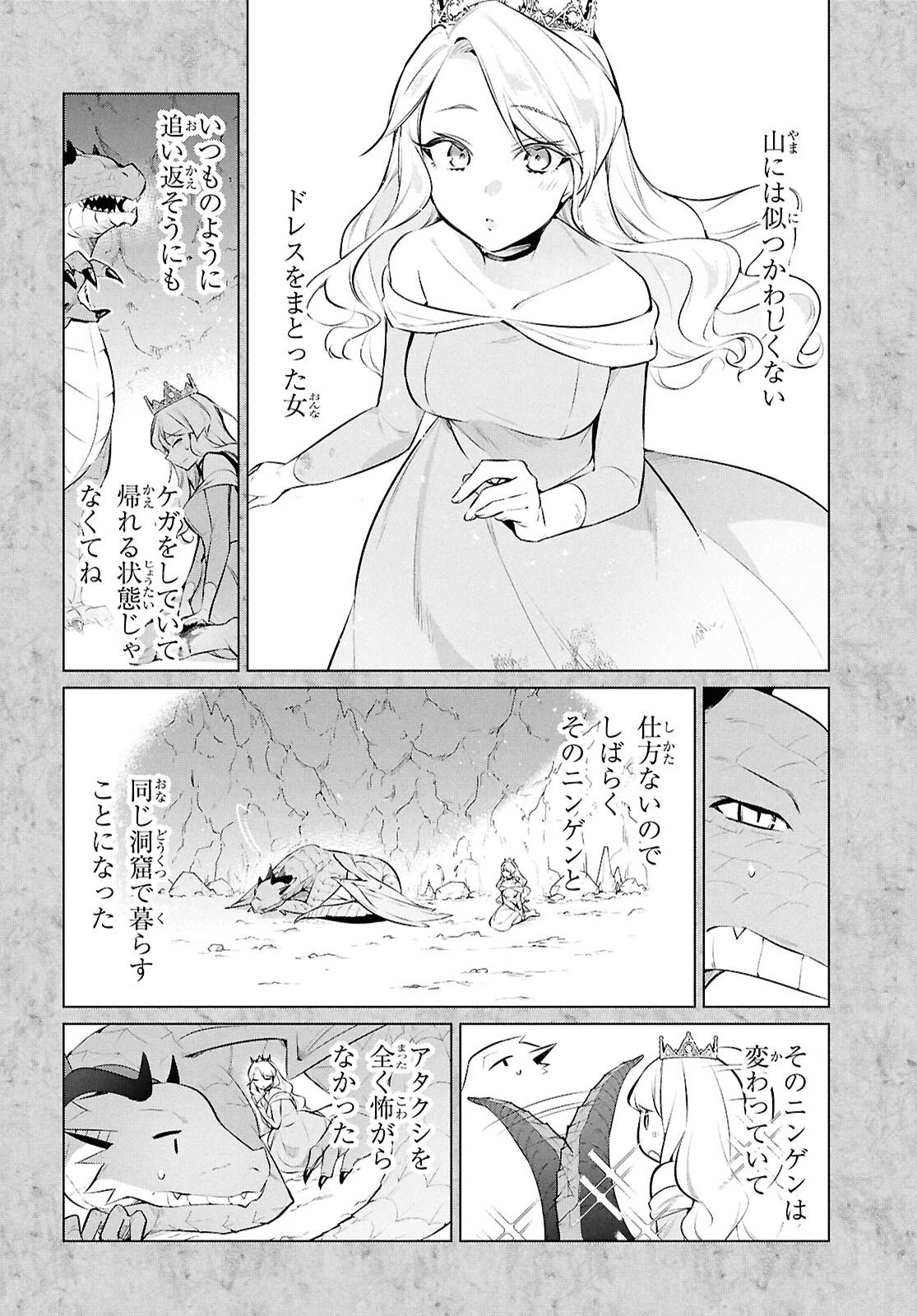 人外教室の人間嫌い教師 ヒトマ先生、私たちに人間を教えてくれますか……? 第20話 - 4